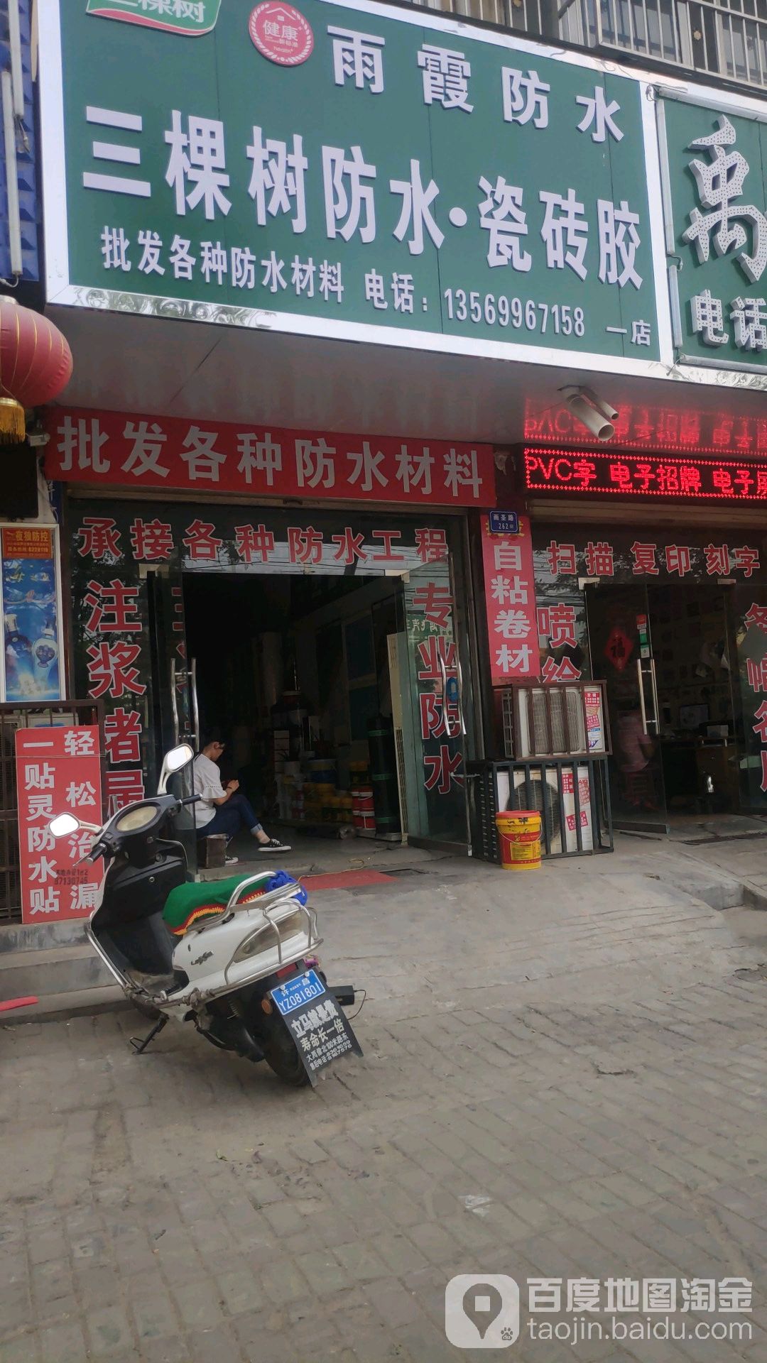 雨霞防水(一店)