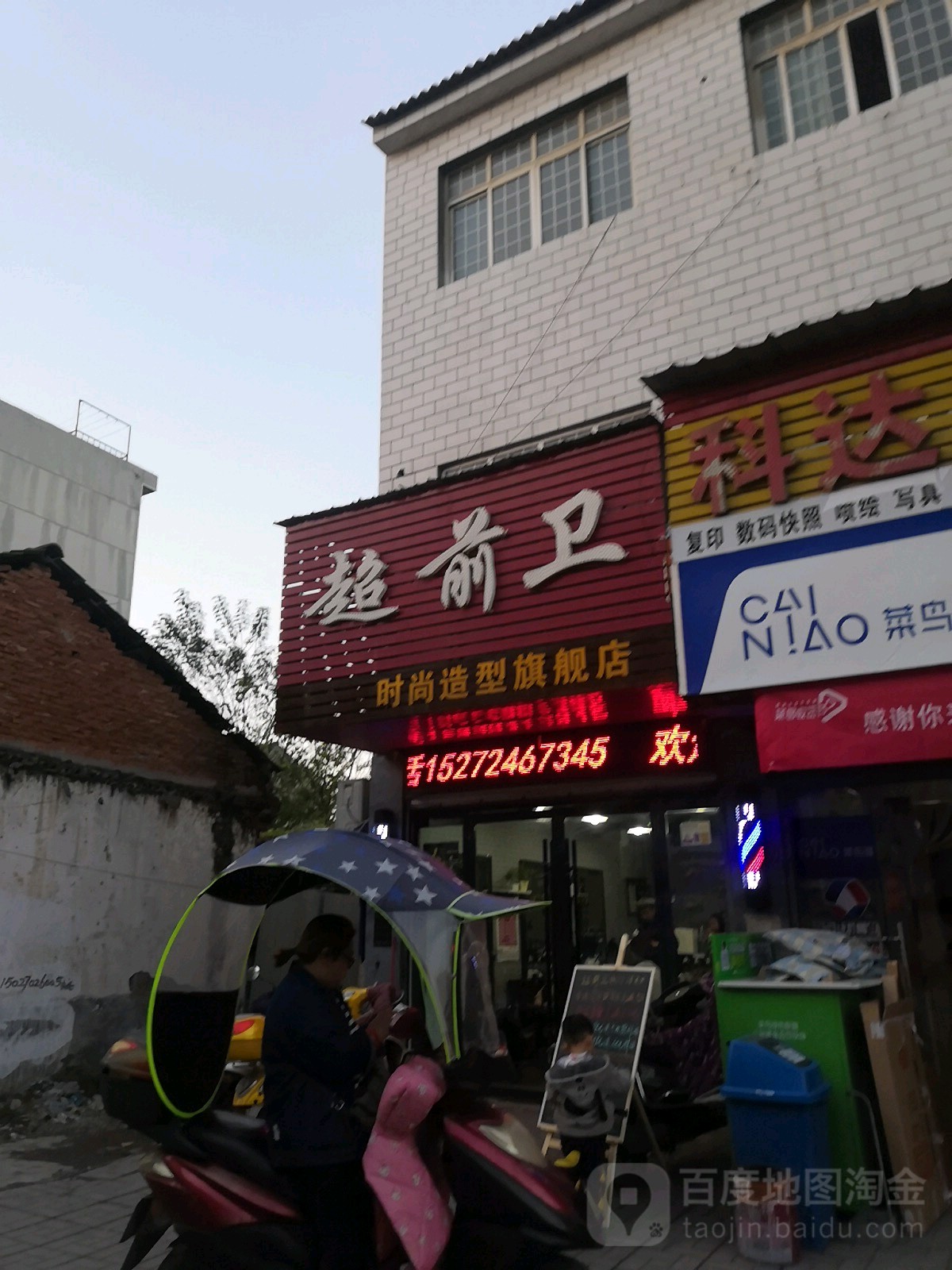超前卫时尚造型
