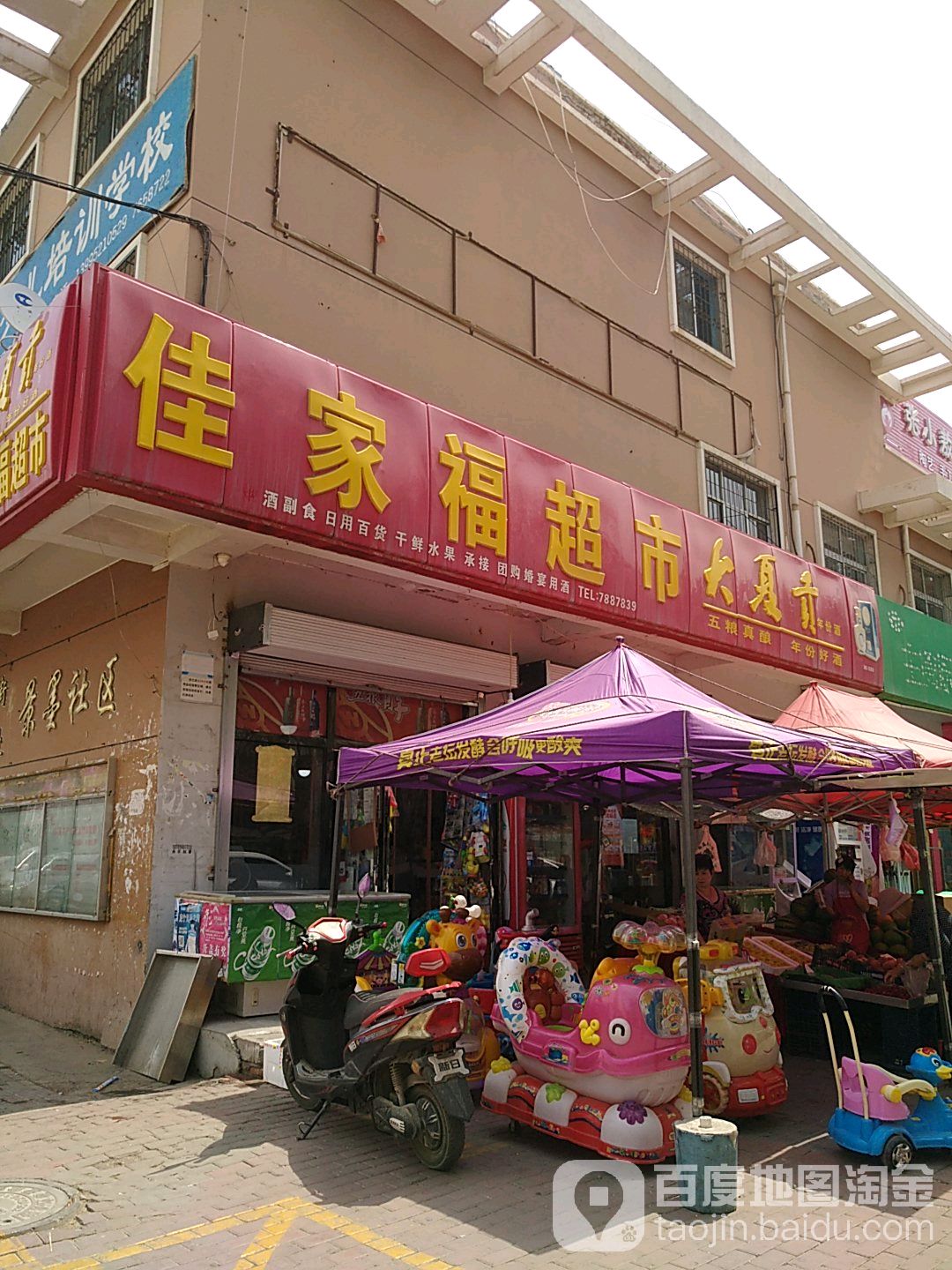 佳家福超市(景墨家园店)