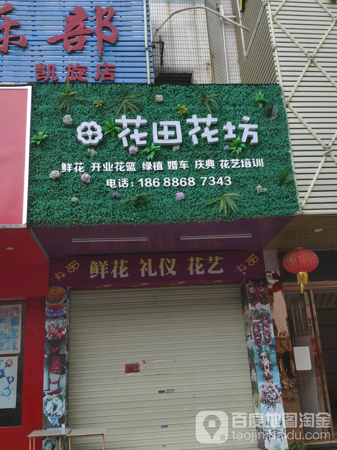 花田花坊