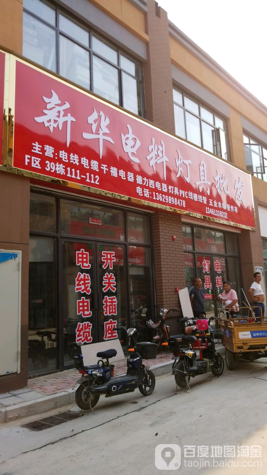 新华电料灯具批发