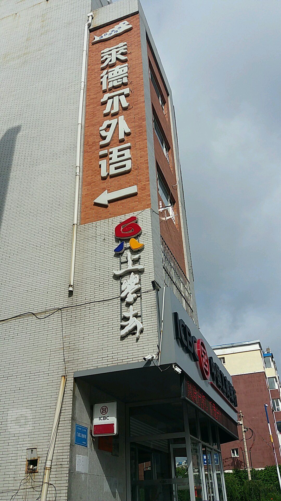 莱德尔外语(硅谷西街校区)_长春_百度地图