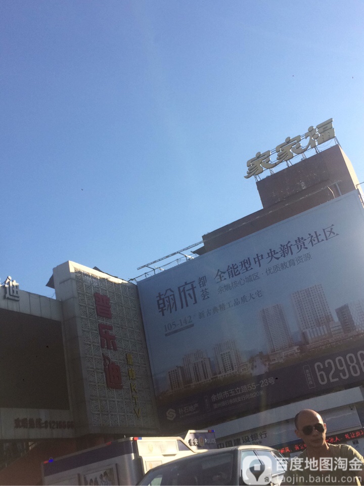 普乐迪量贩式KTV(富巷店)