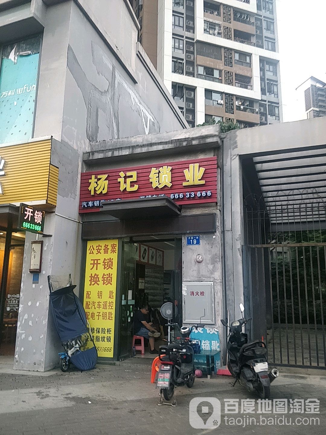 杨记锁业配汽车钥匙(东荟城店)