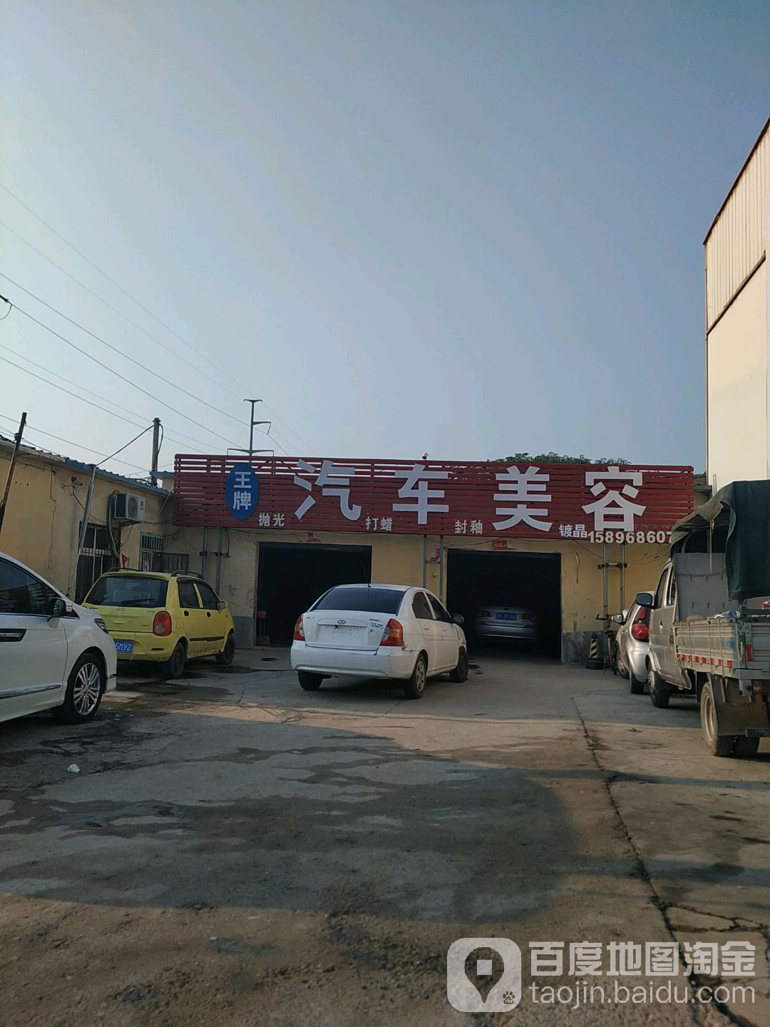 王牌汽车美容(文昌路店)