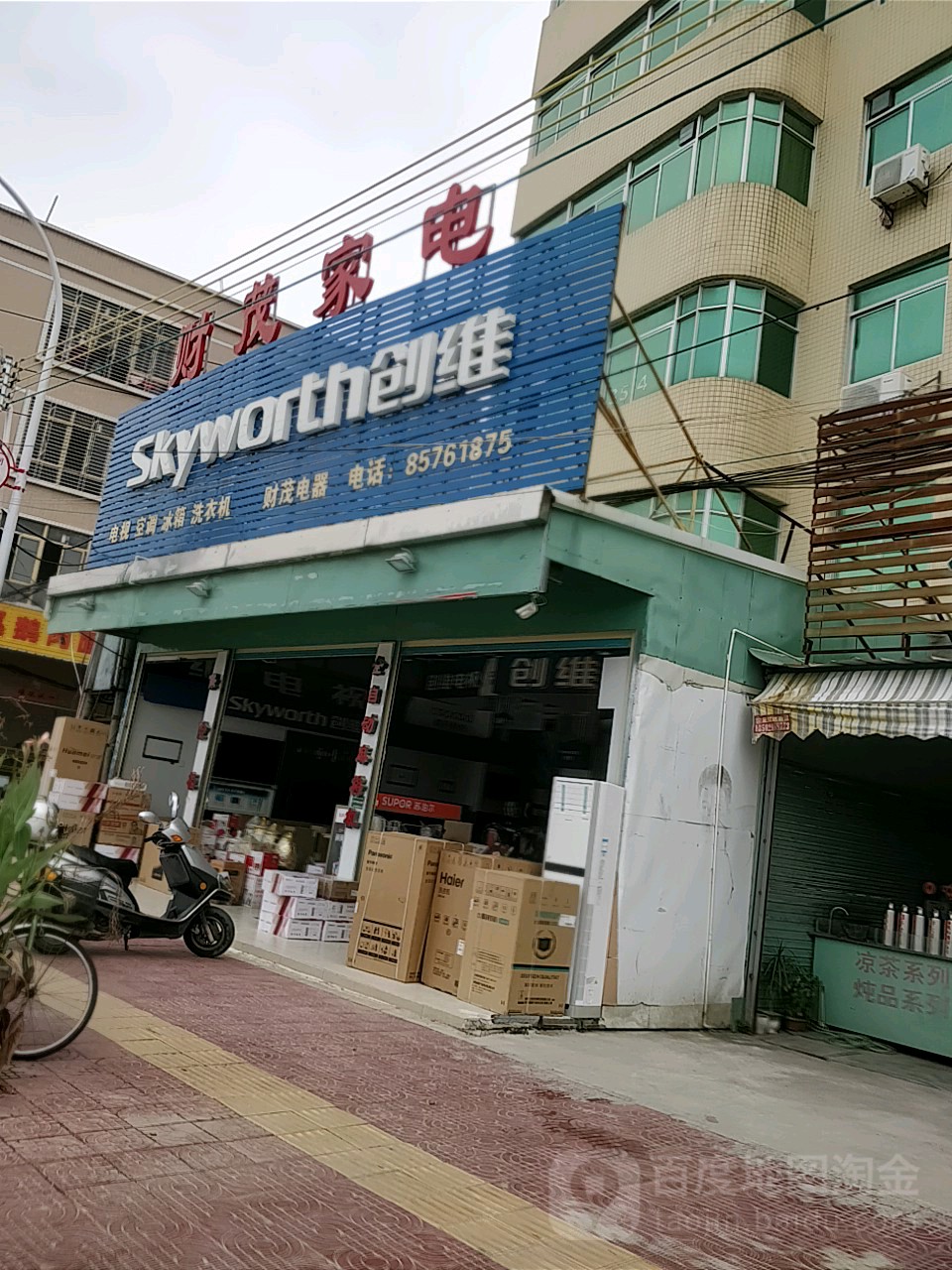 财茂家店