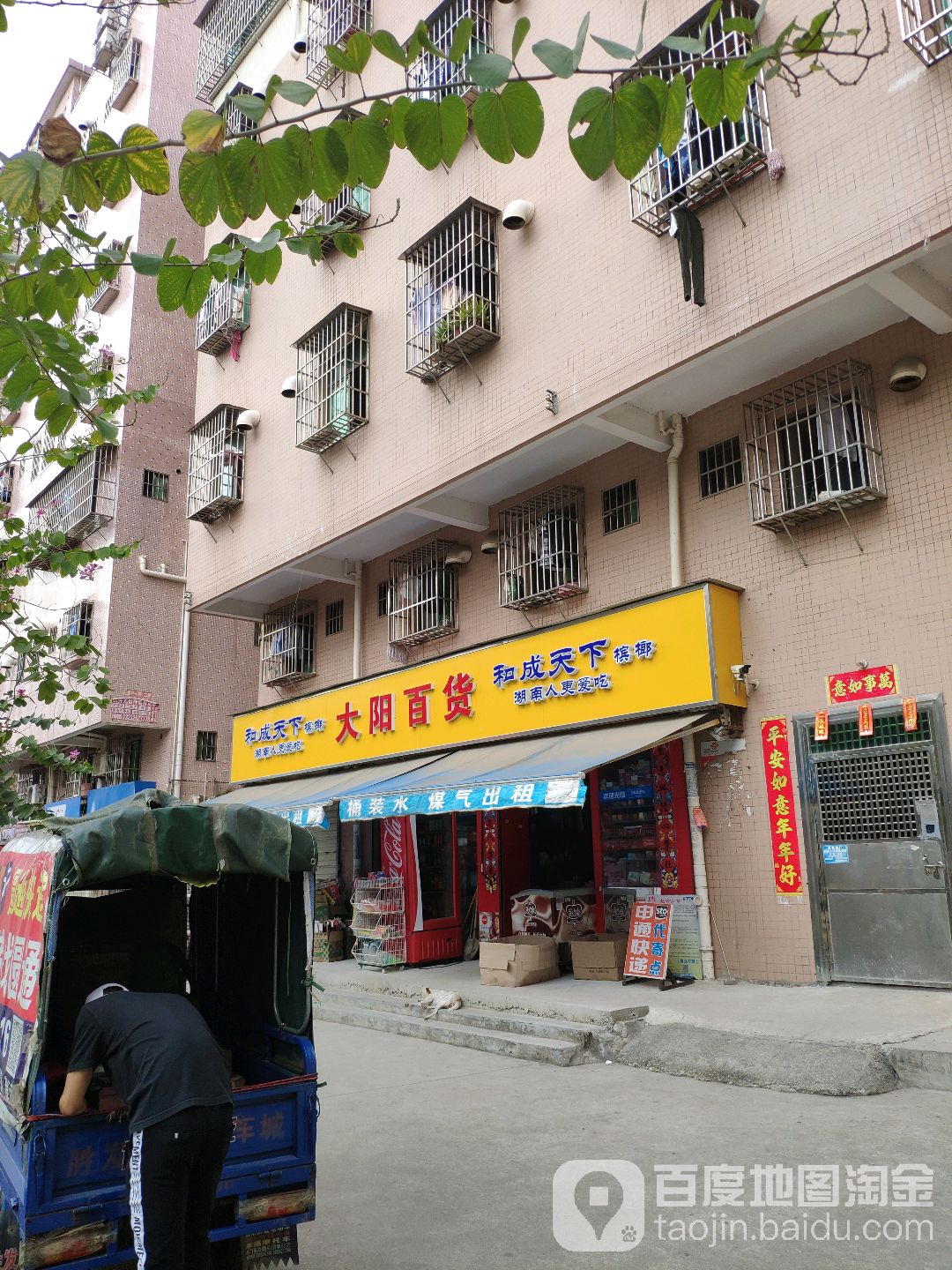 大阳百货(幸福东路店)