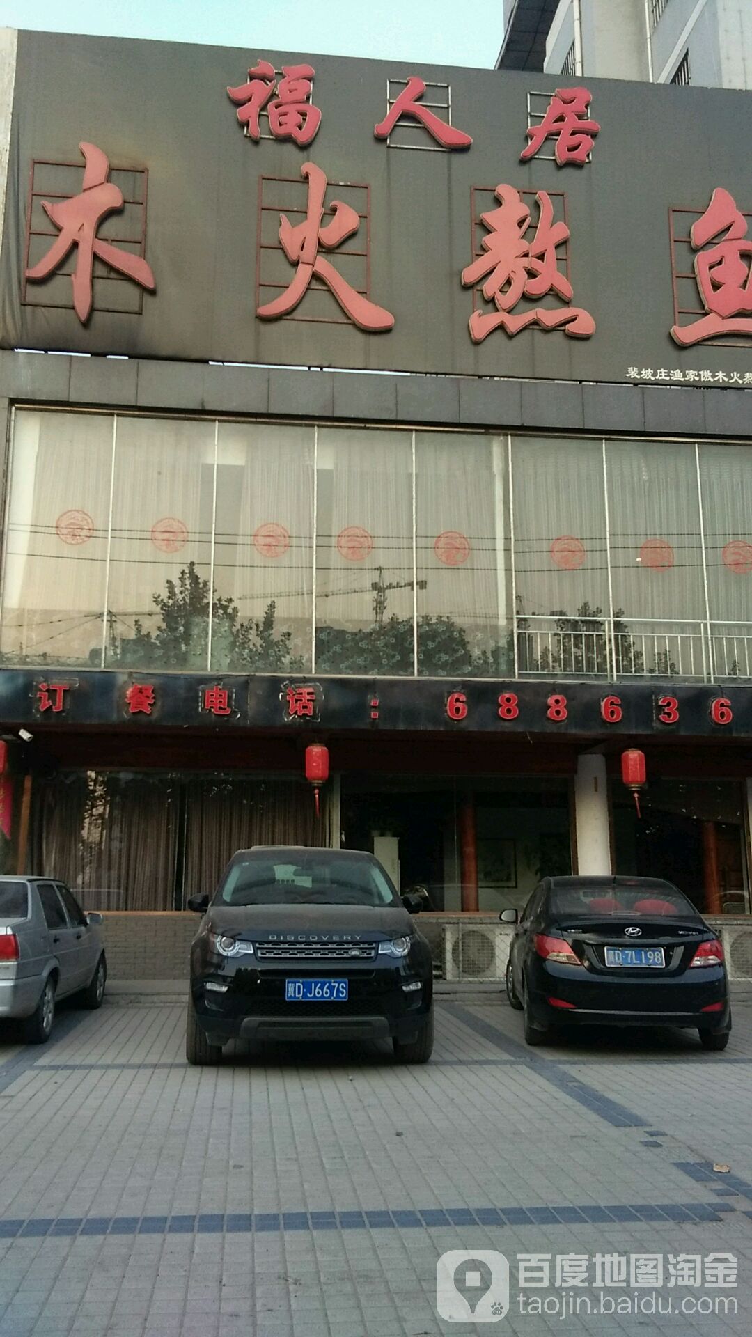 泽鸡木火熬鱼(永美家园南店)