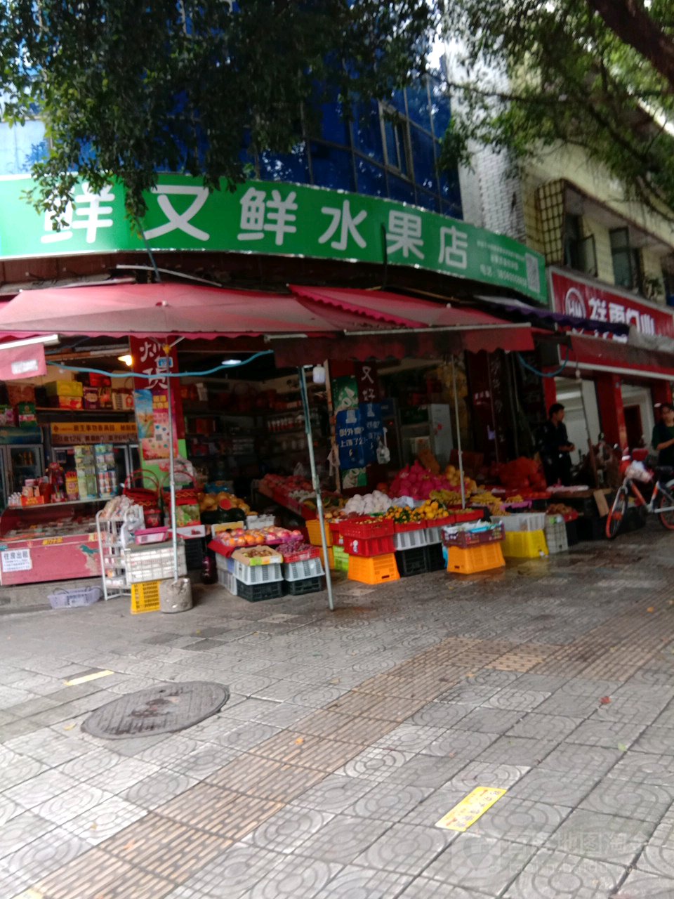 鲜又鲜水果店(诗书路中段店)