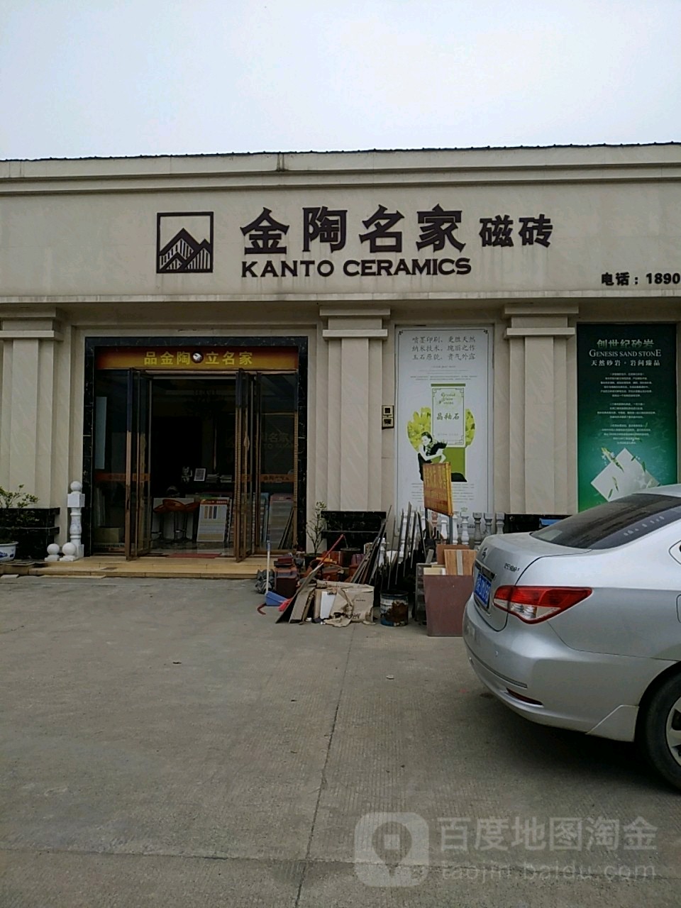 金陶名家磁砖(西南陶瓷城店)