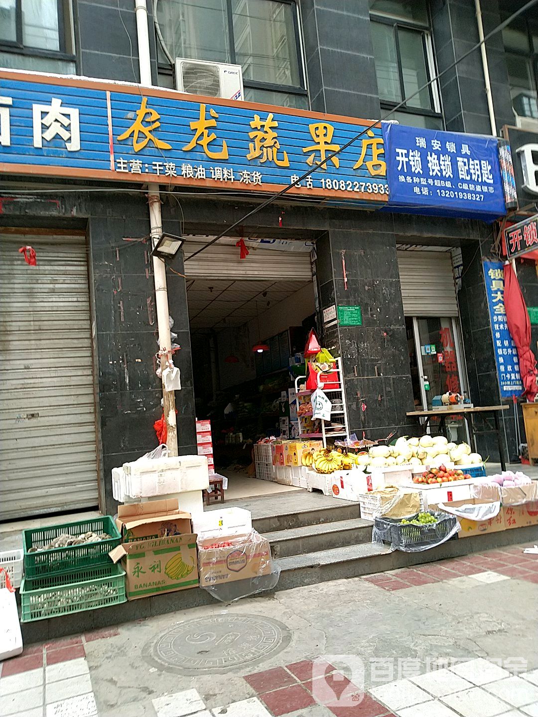 农龙蔬果店