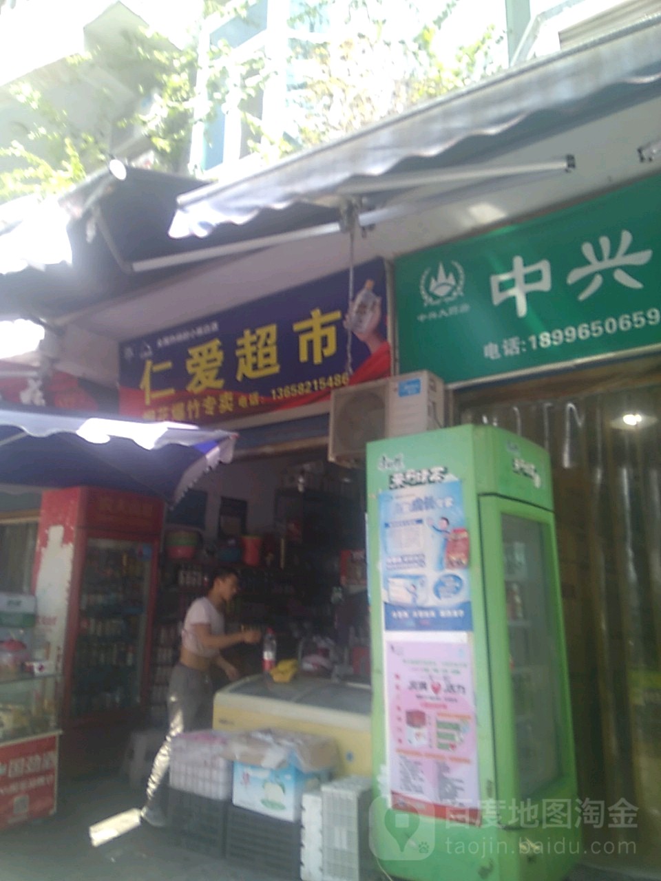仁家超市