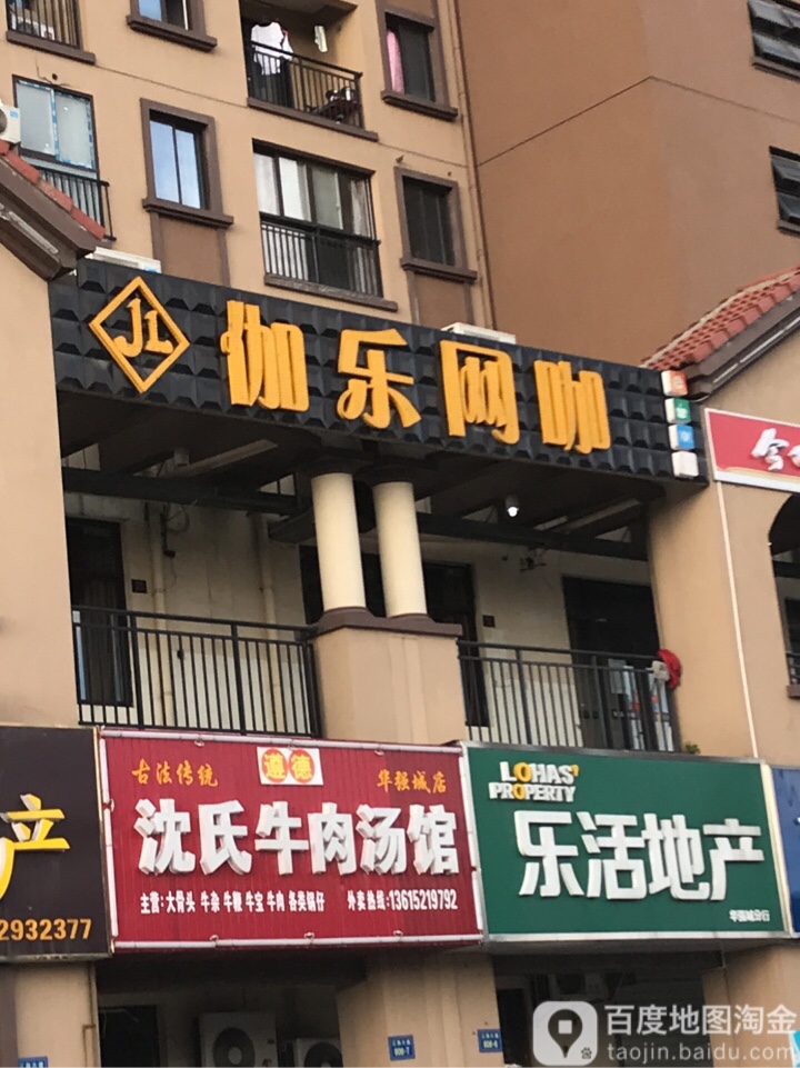 伽乐网咖(华强店)