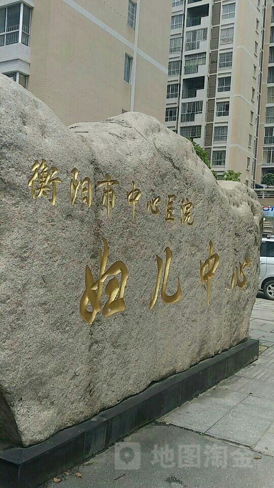 衡阳市中心医院-妇儿中心