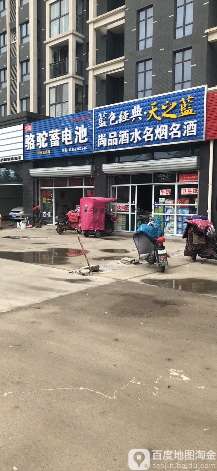 尚品酒水