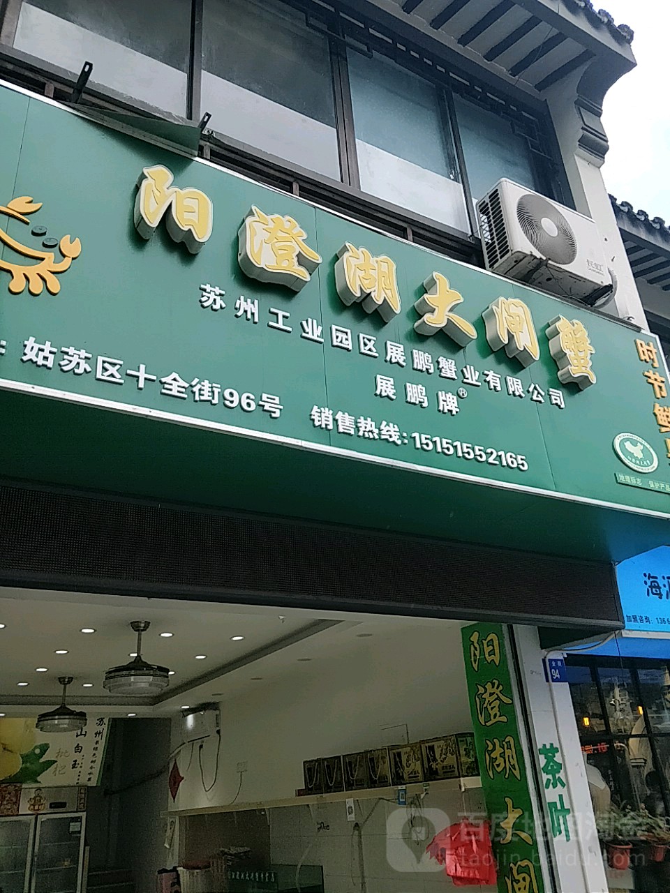 阳澄湖大闸蟹(十全街店)
