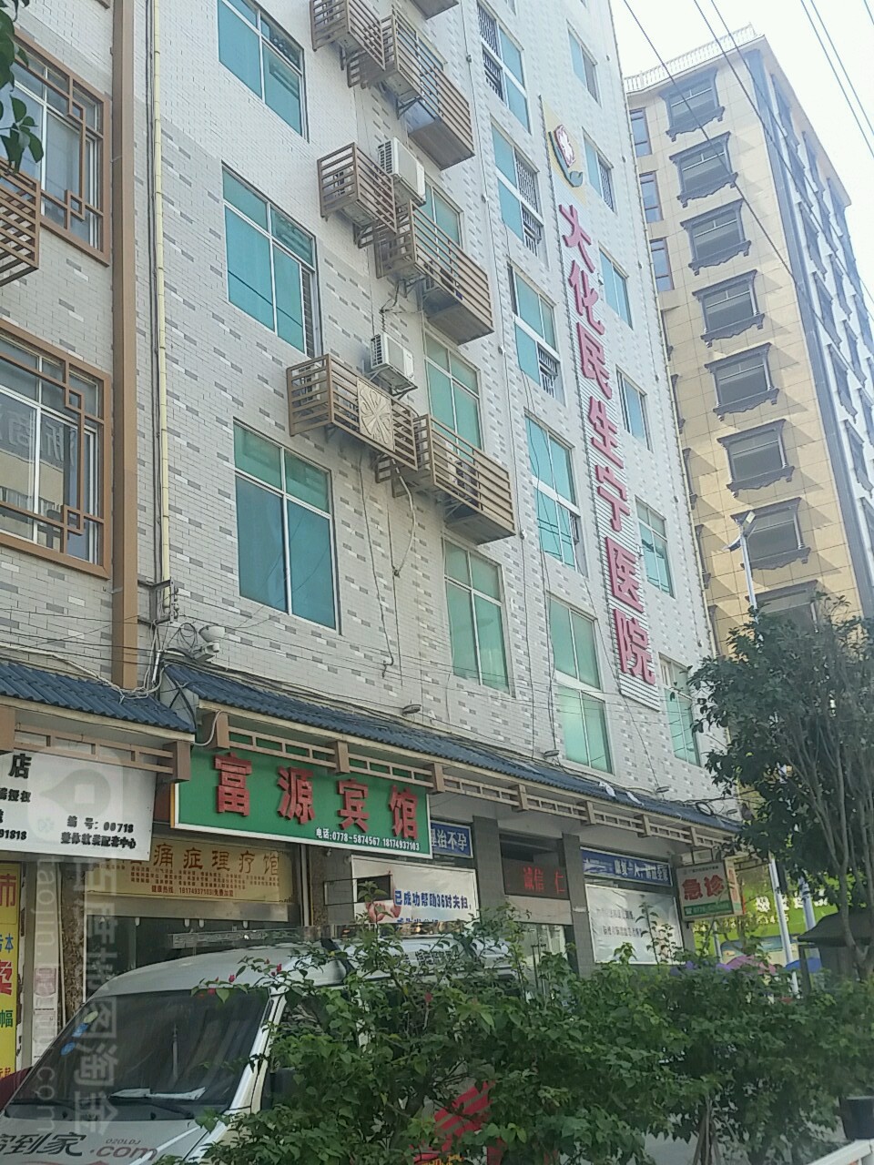 大化瑶族自治县民生宁医院