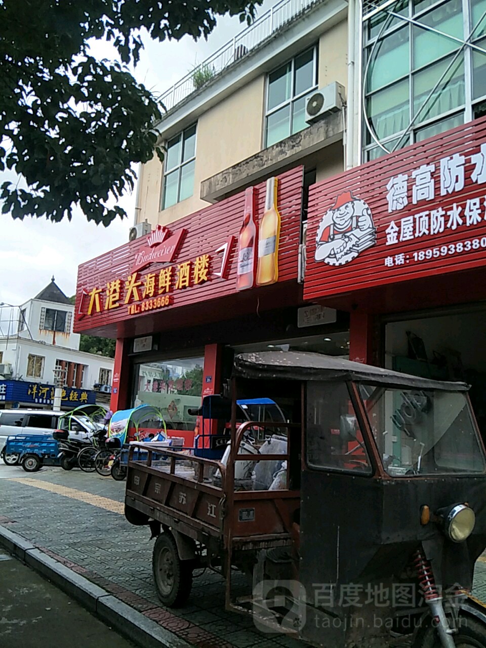 大岗头海鲜酒楼