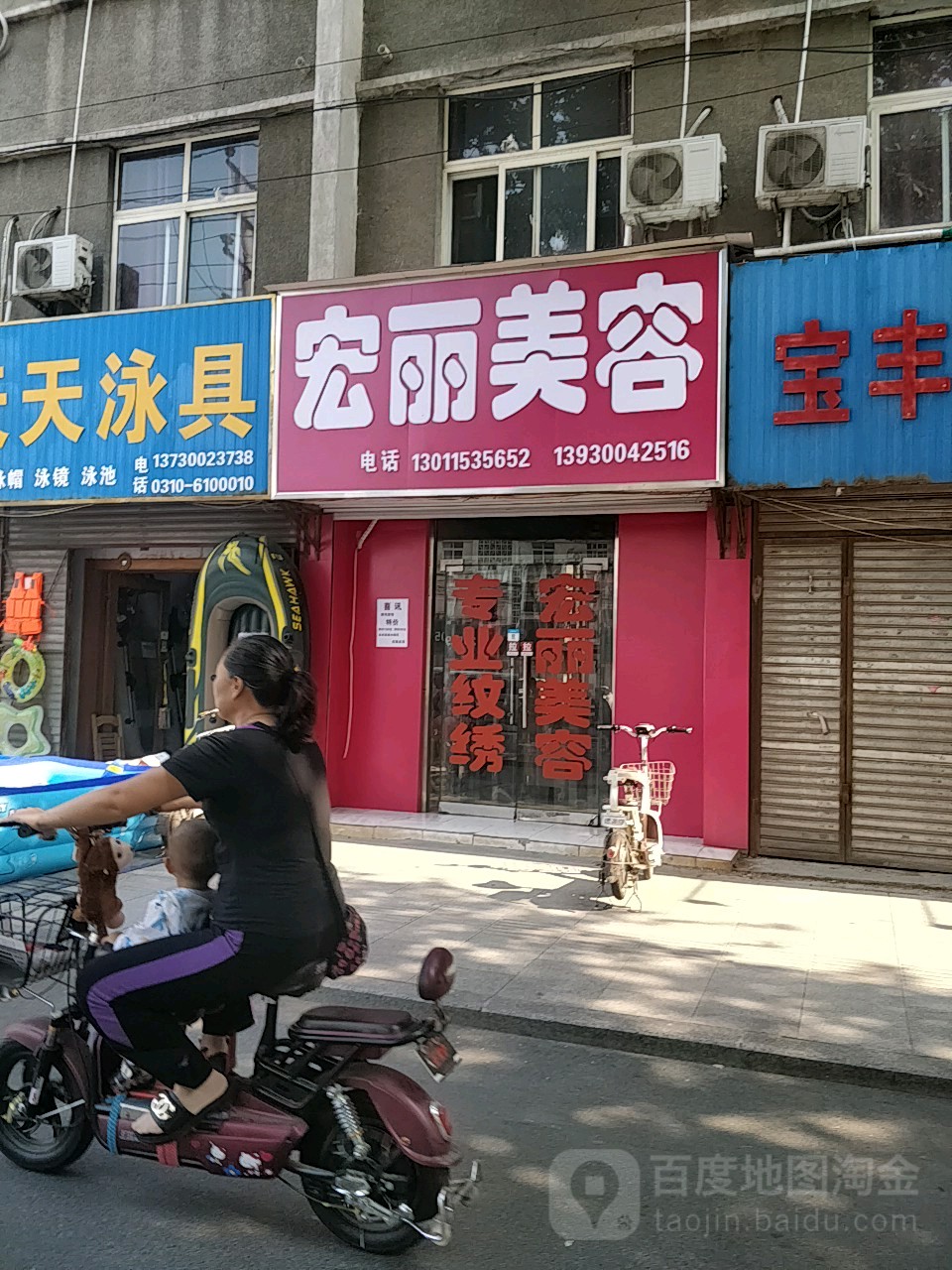 红丽美容