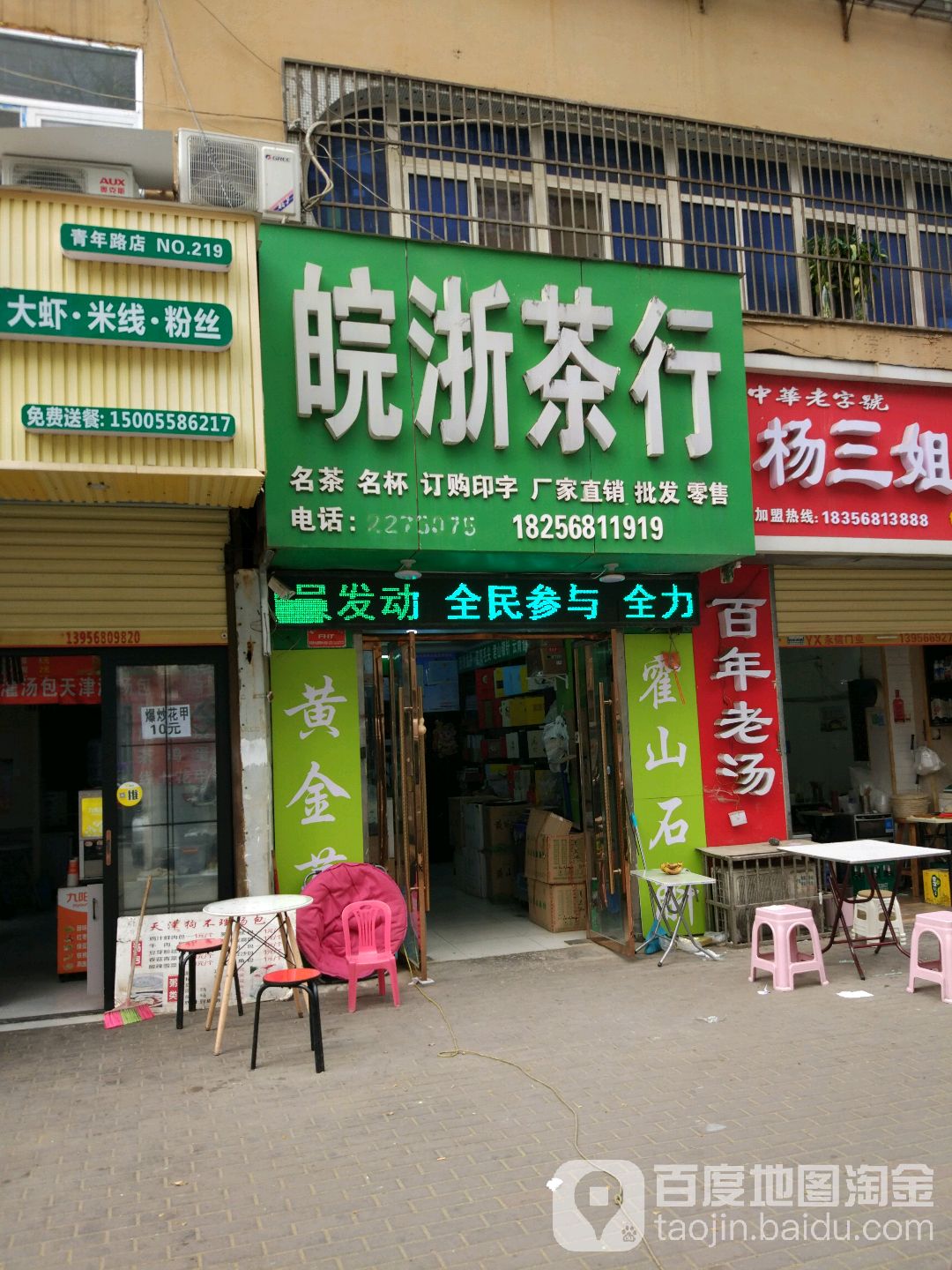 皖折茶行(兰沁苑小区店)