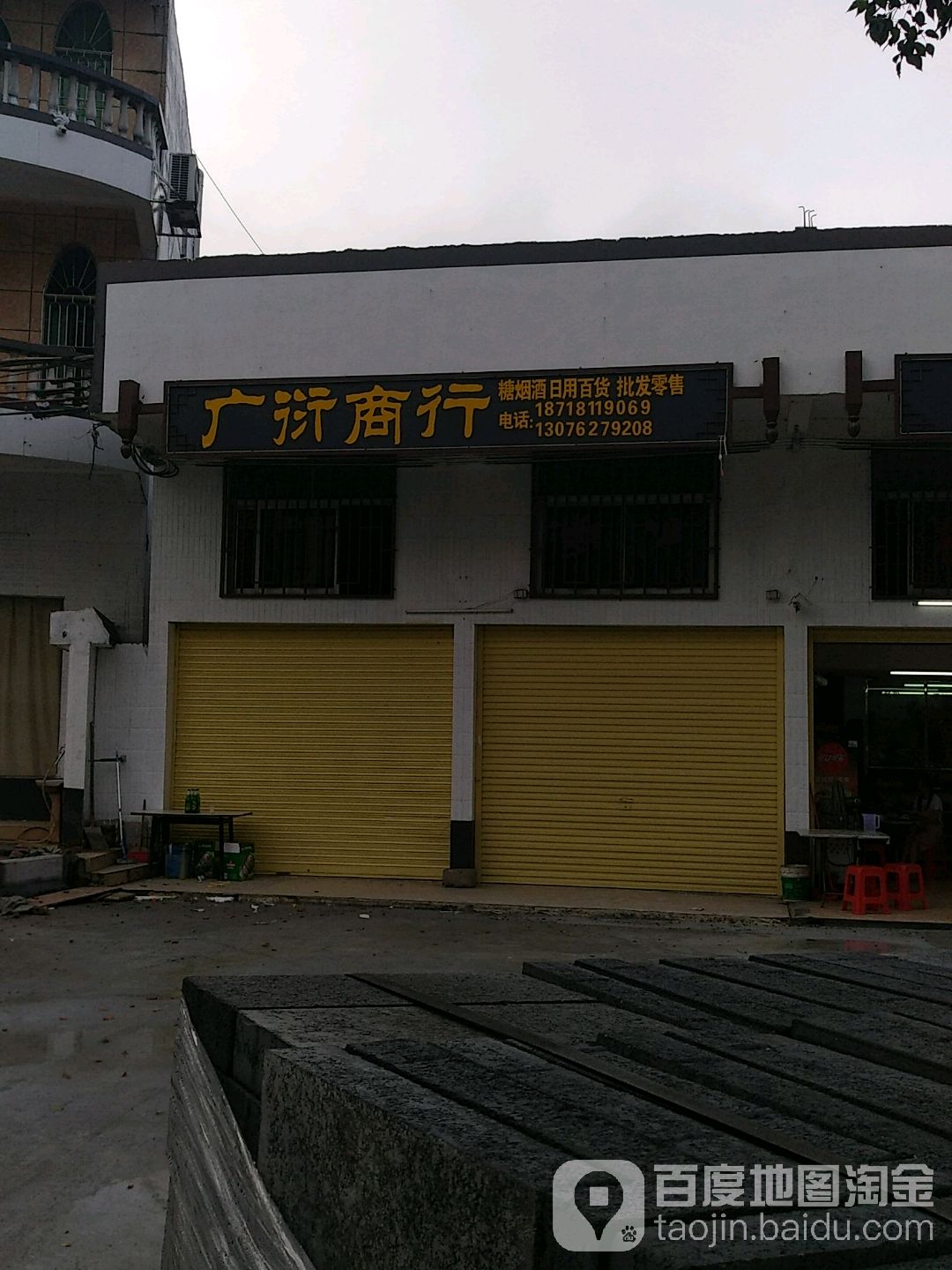 广衍商银行