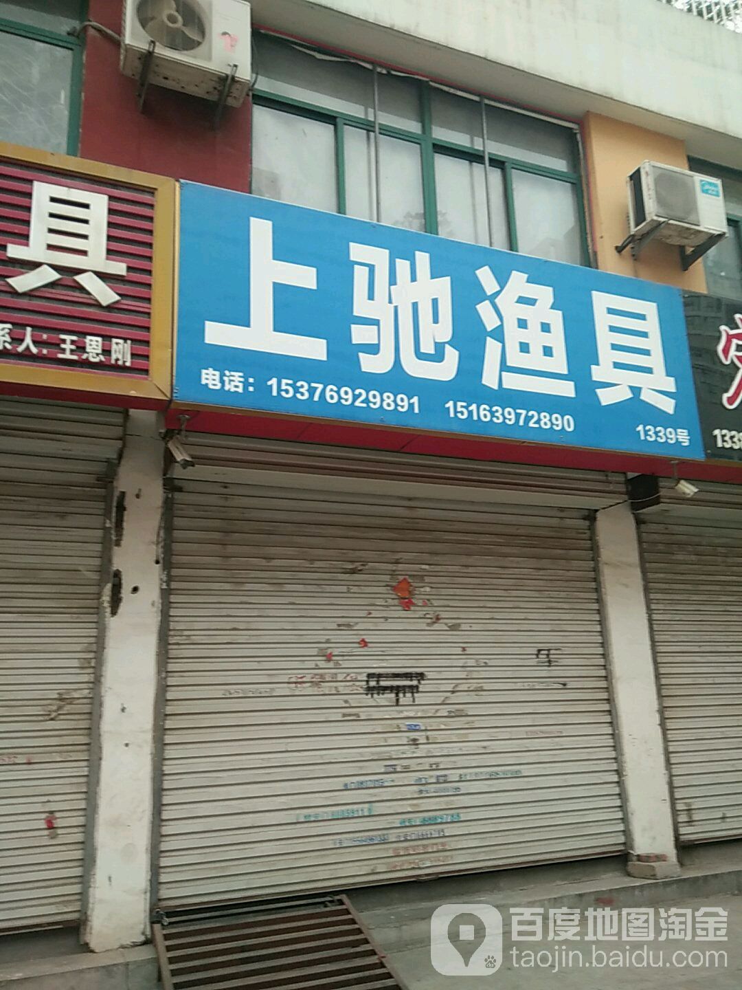 上驰渔具