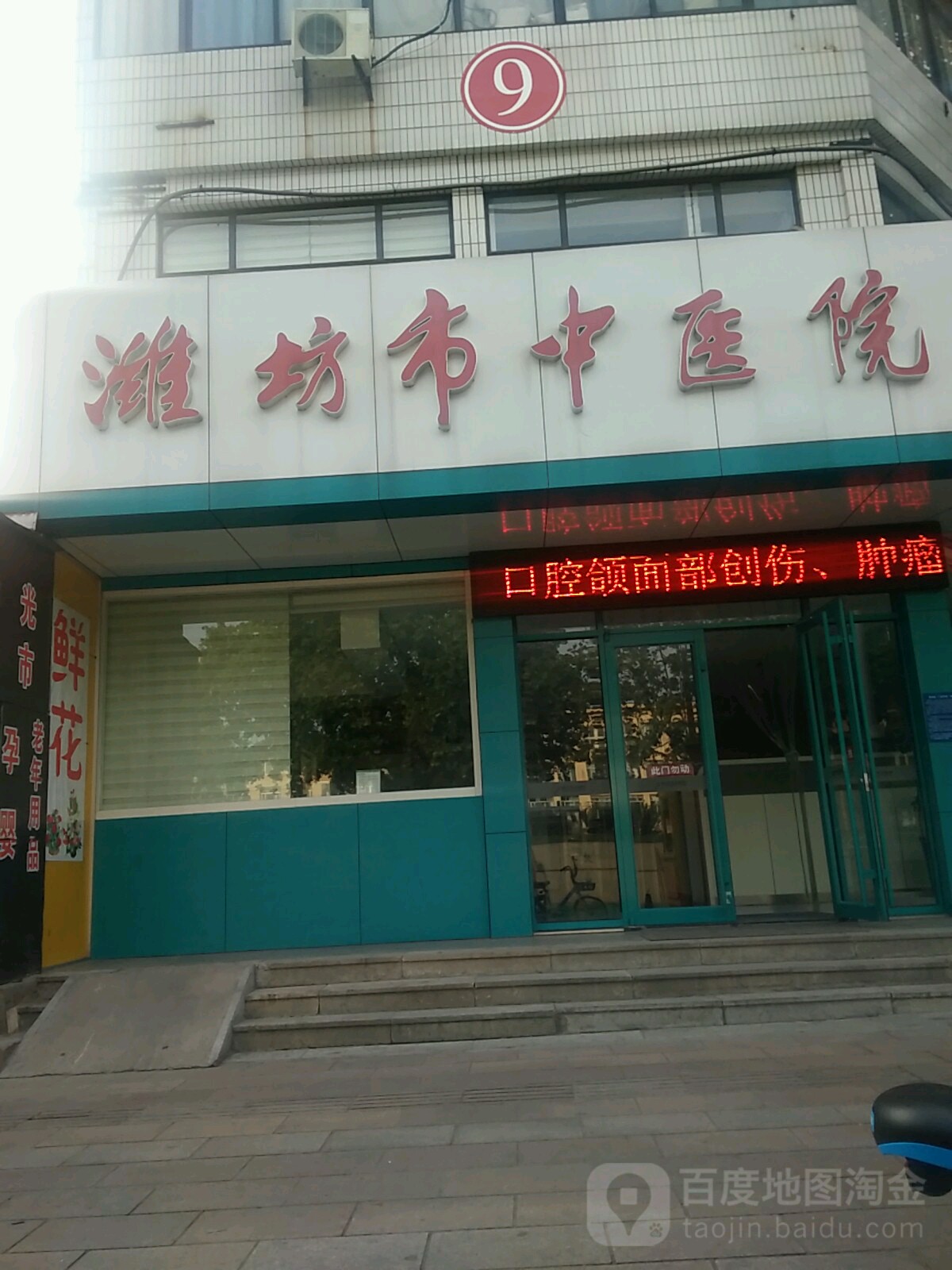 潍坊市中医院