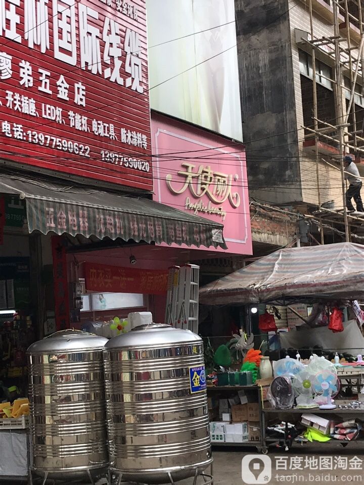 天使丽园(商业大街店)