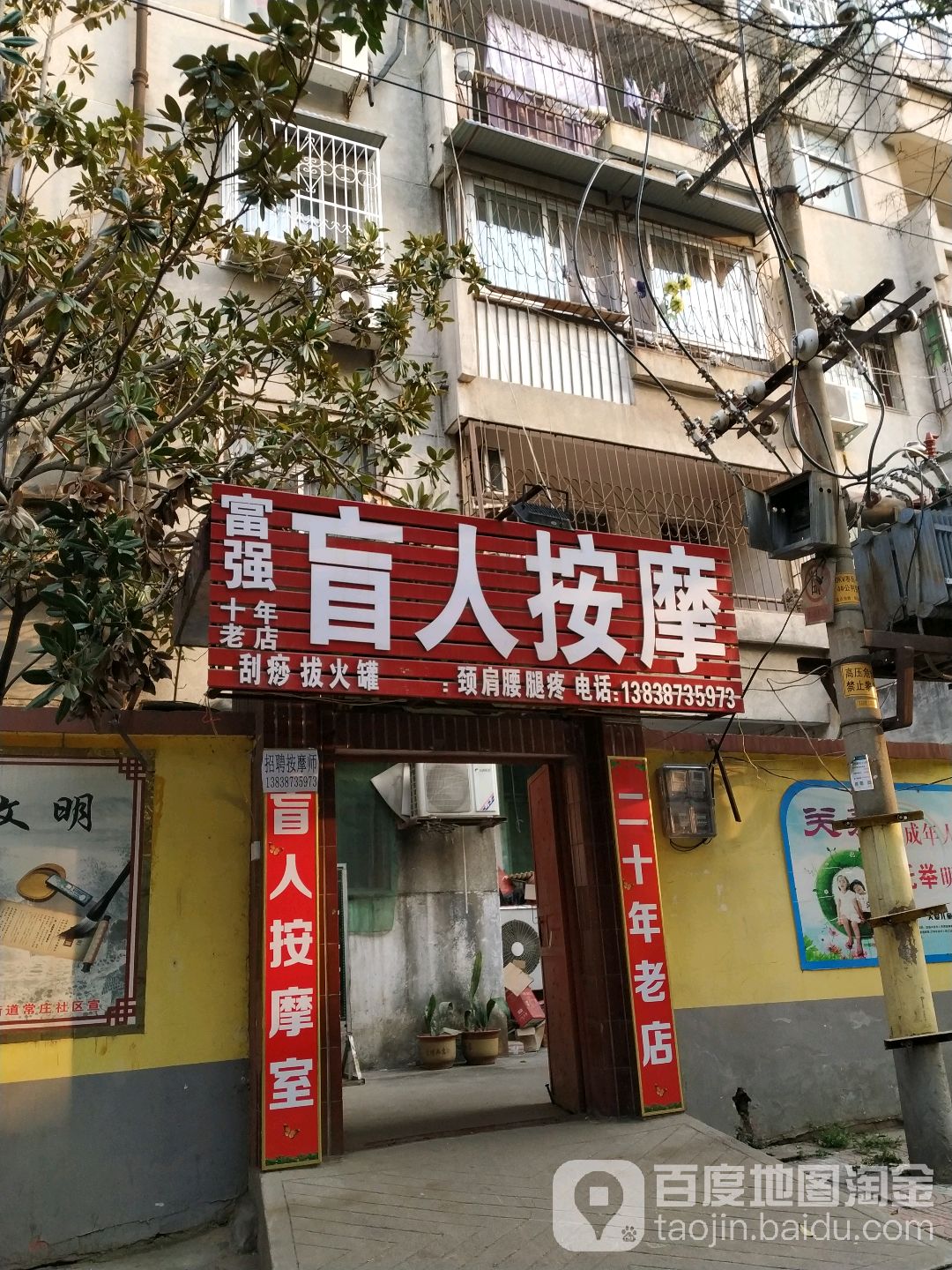 富强忙人按摩(原劳动局家属院店)