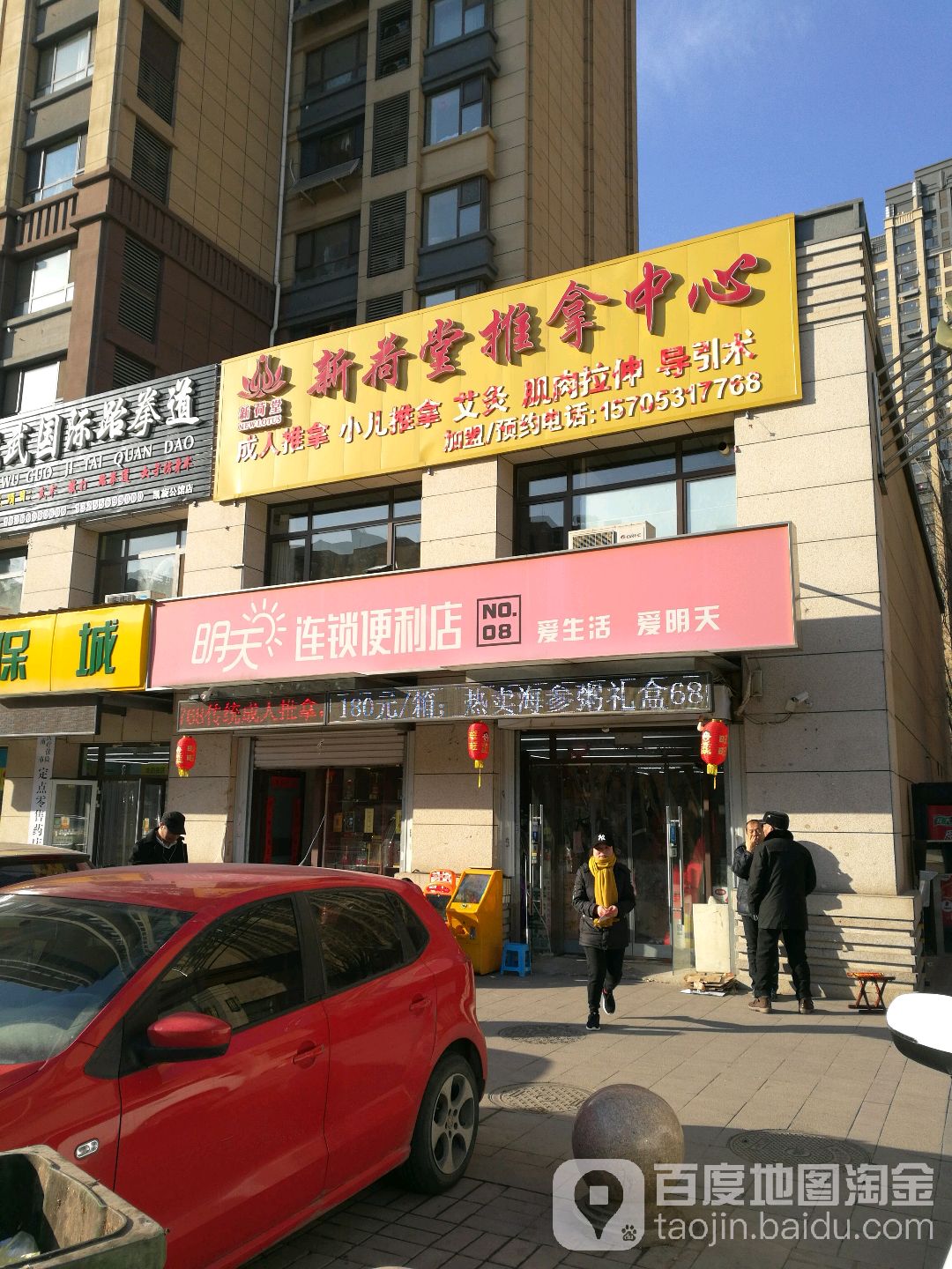 新荷堂推拿中心(凯旋公馆店)