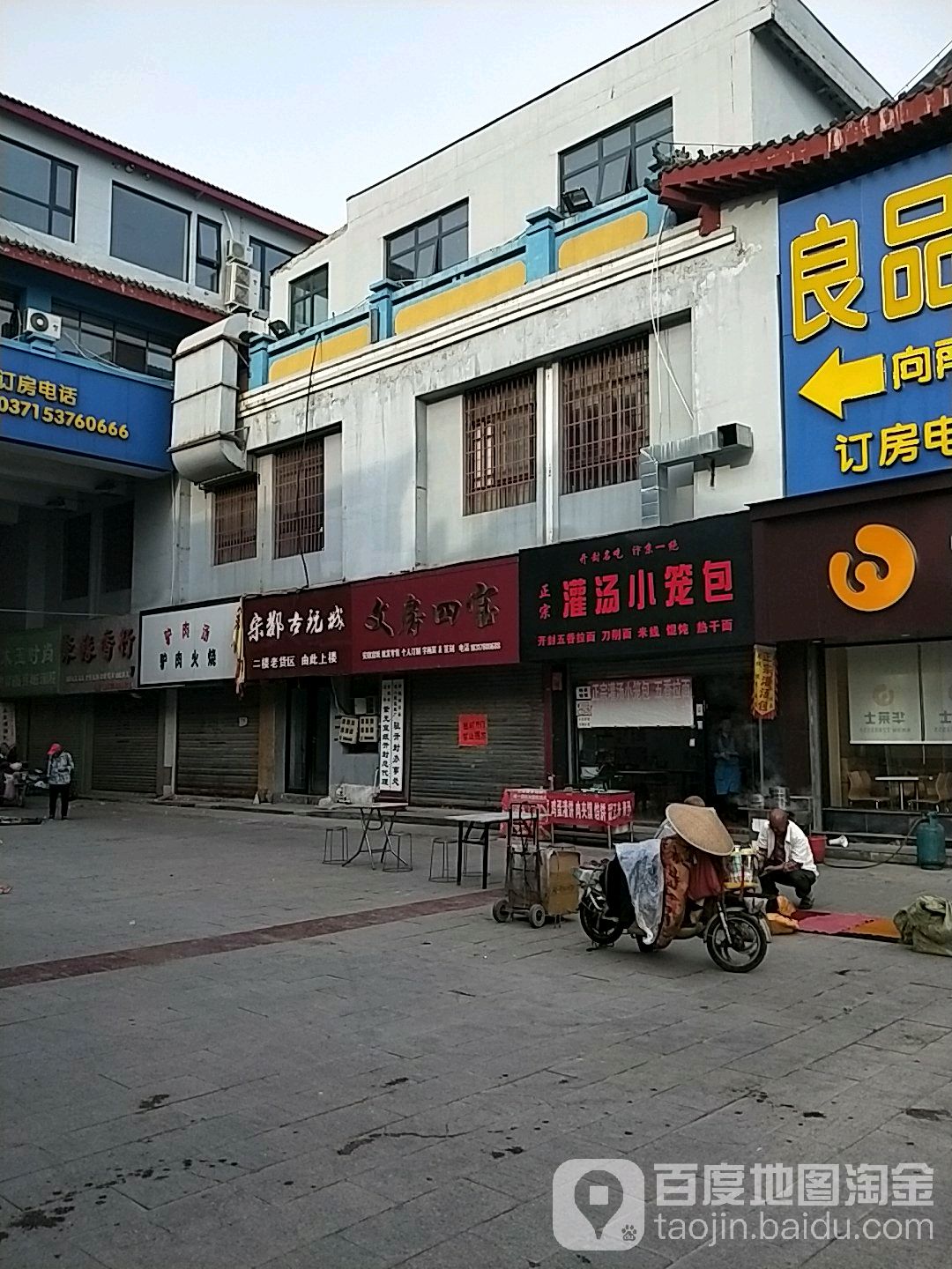 文房四宝(刷绒街店)