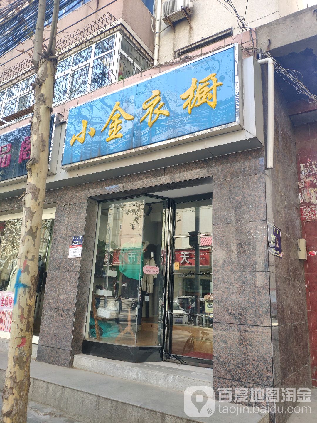 小金衣橱(丰乐路店)