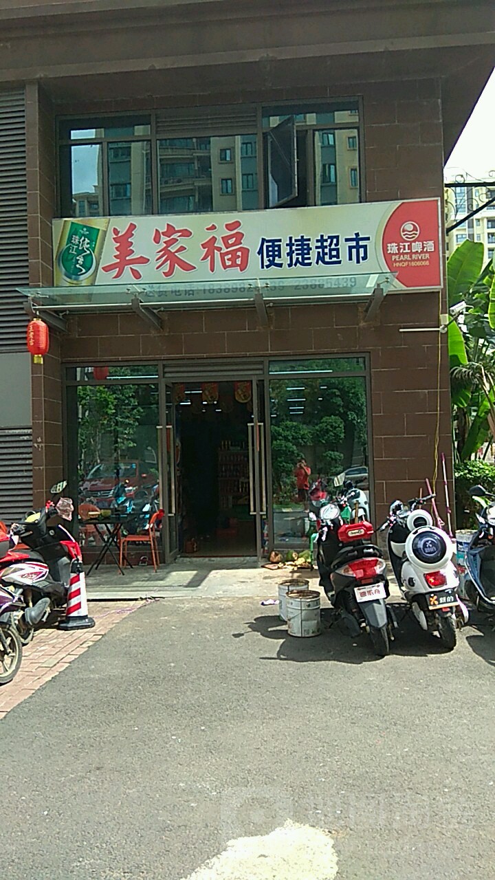 美家福便捷超市