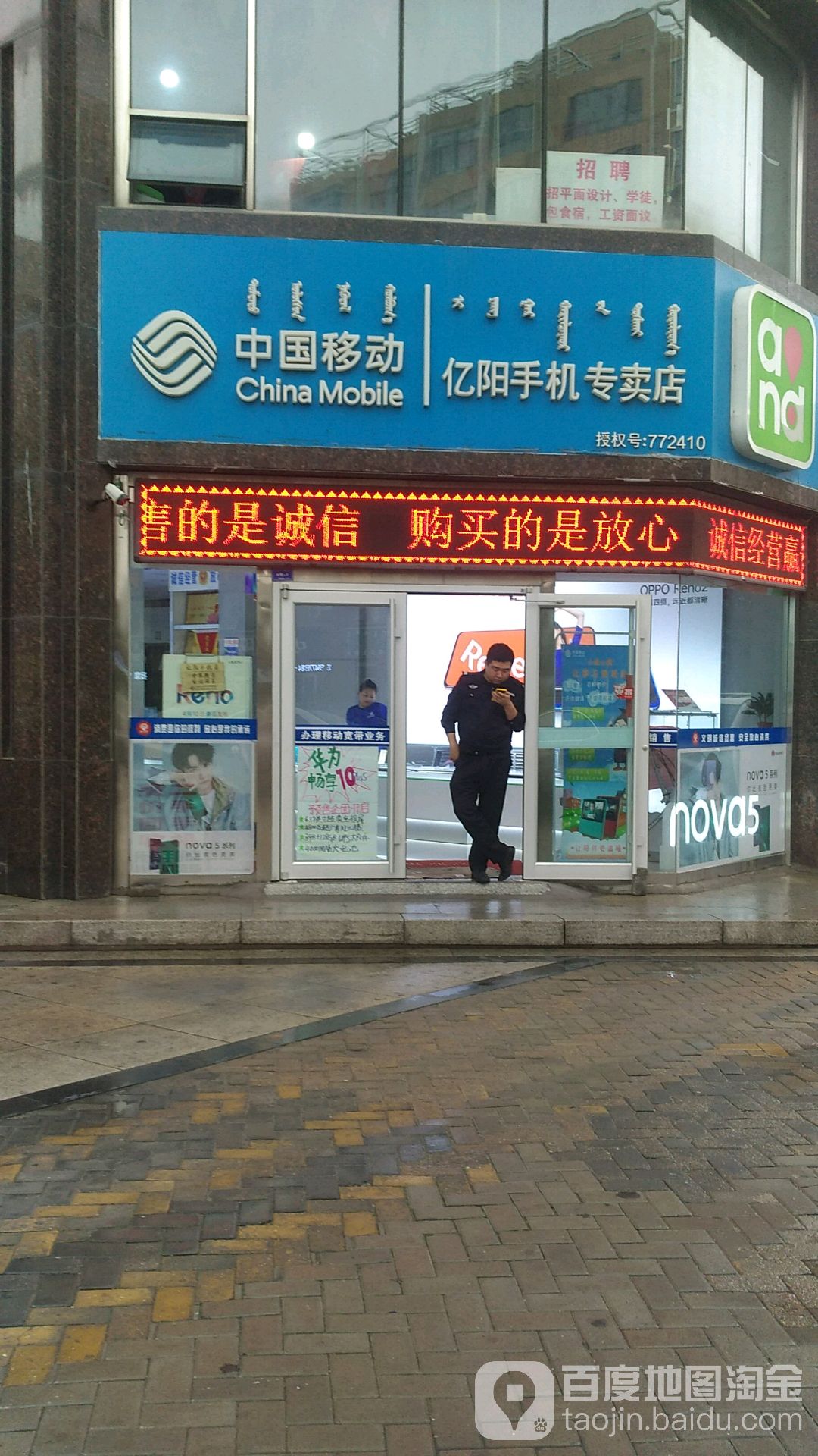 康巴什亿阳移动手机卖卖场