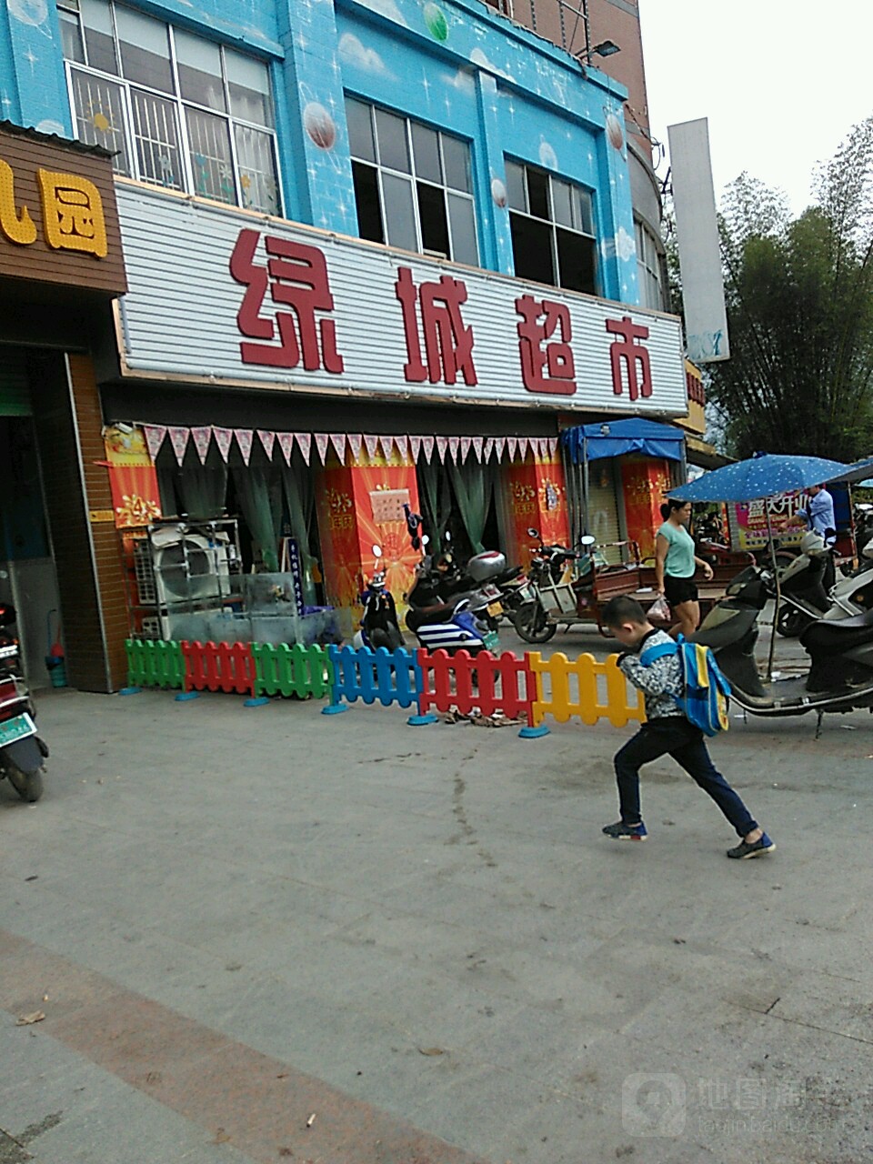 绿城超市(凤凰路店)