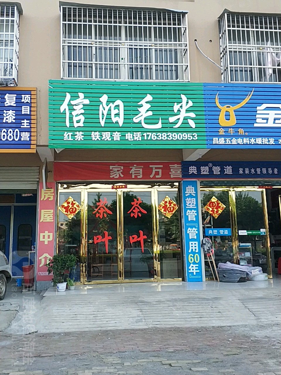 昌盛茗茶信阳毛尖(蓼城大道店)