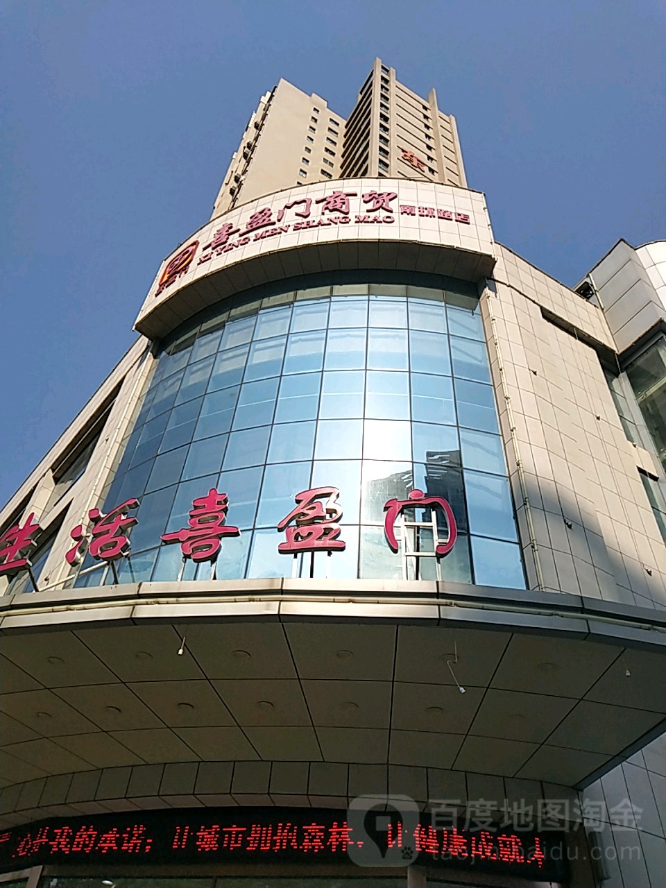 喜迎门购物广场(南环路店)