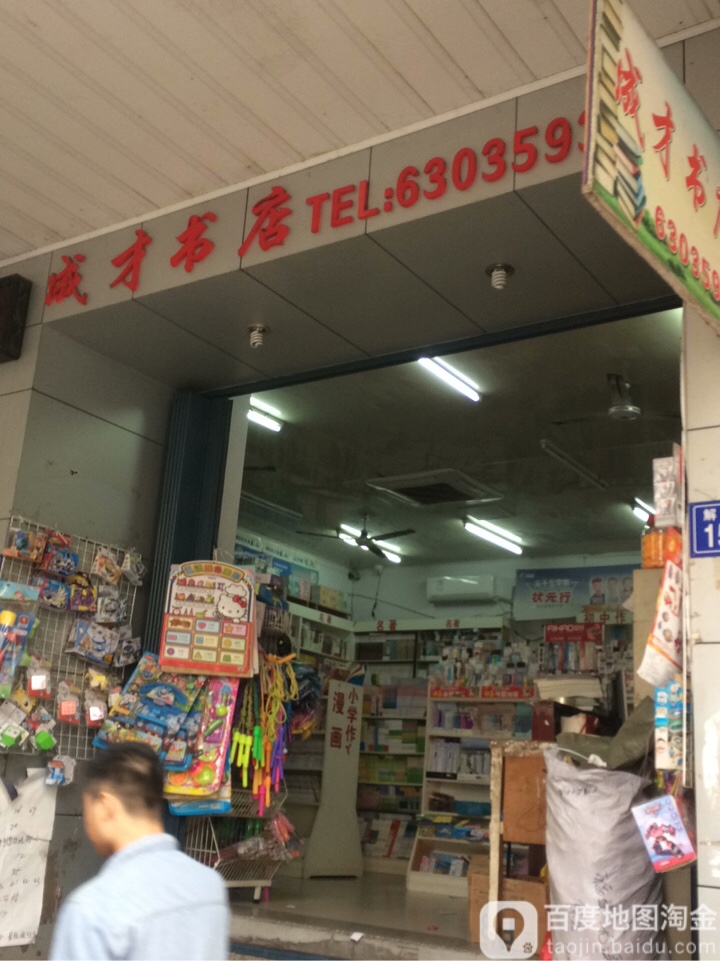 成才书店(解放路店)