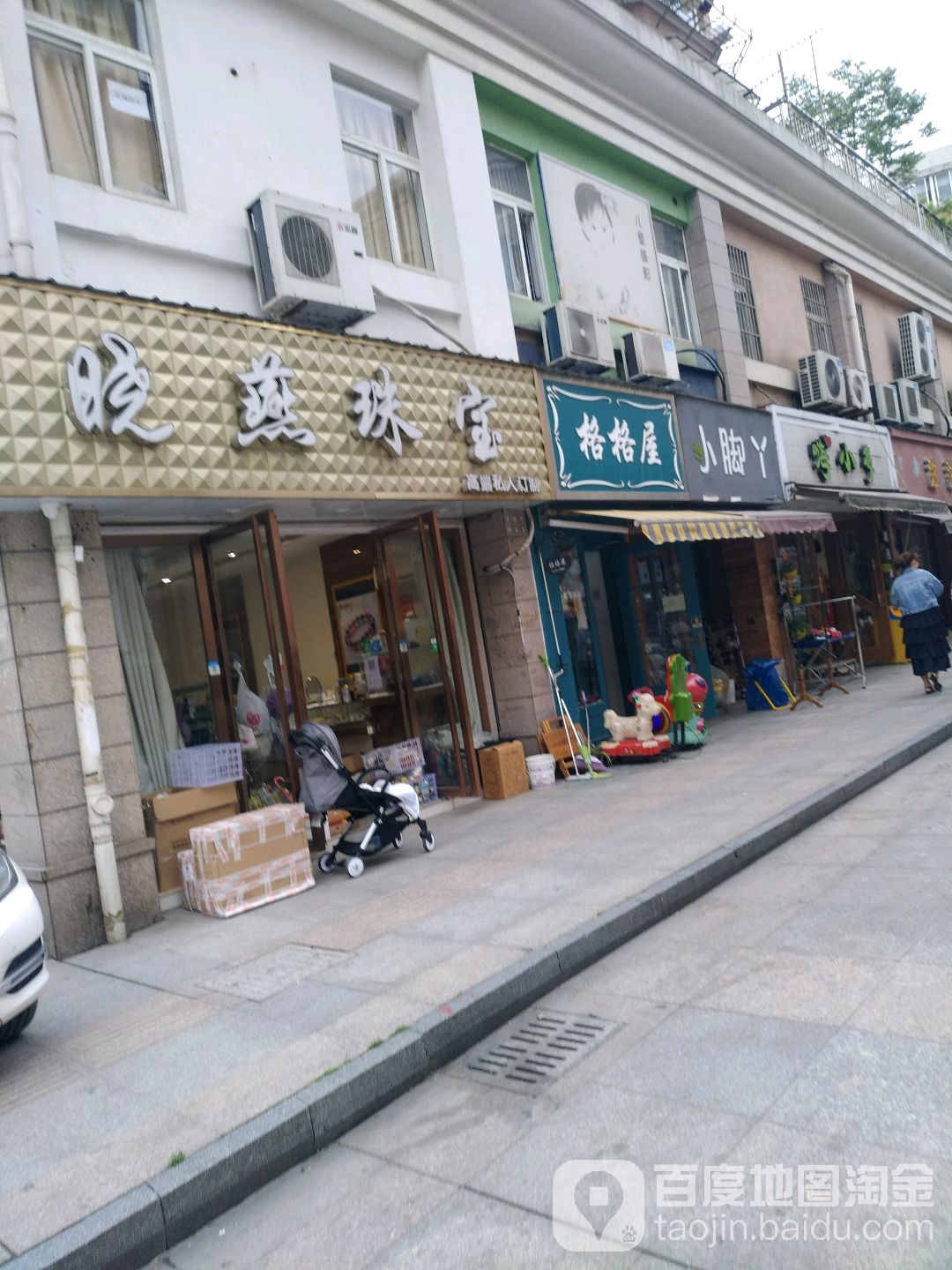 晓燕珠宝