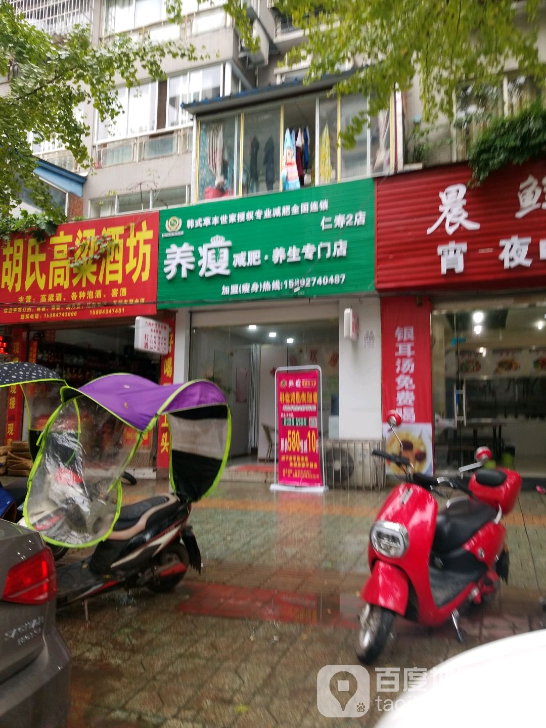 养瘦健辉养生专门店(仁寿2店)