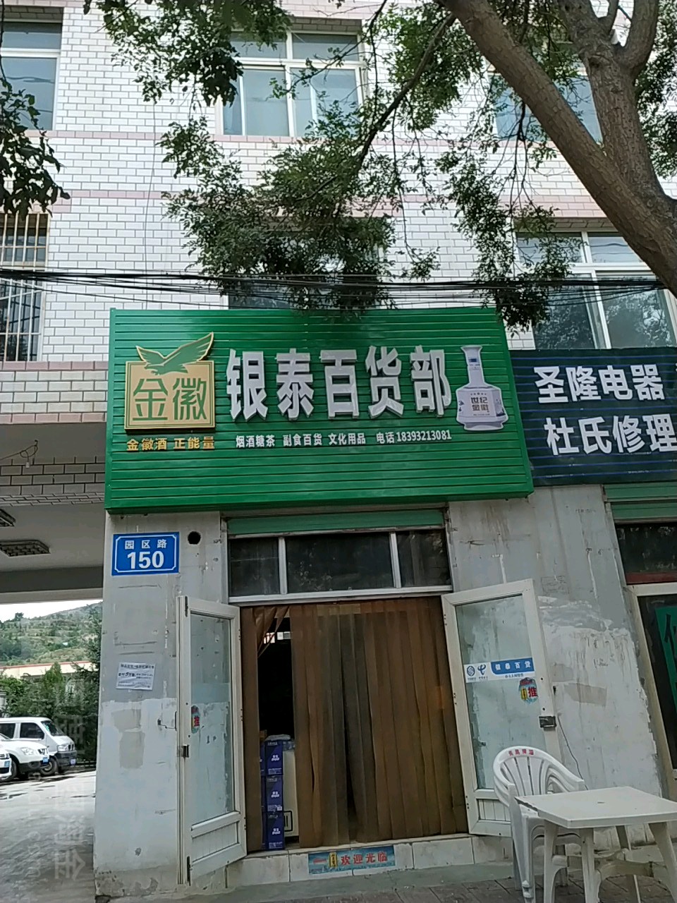 银泰百货部