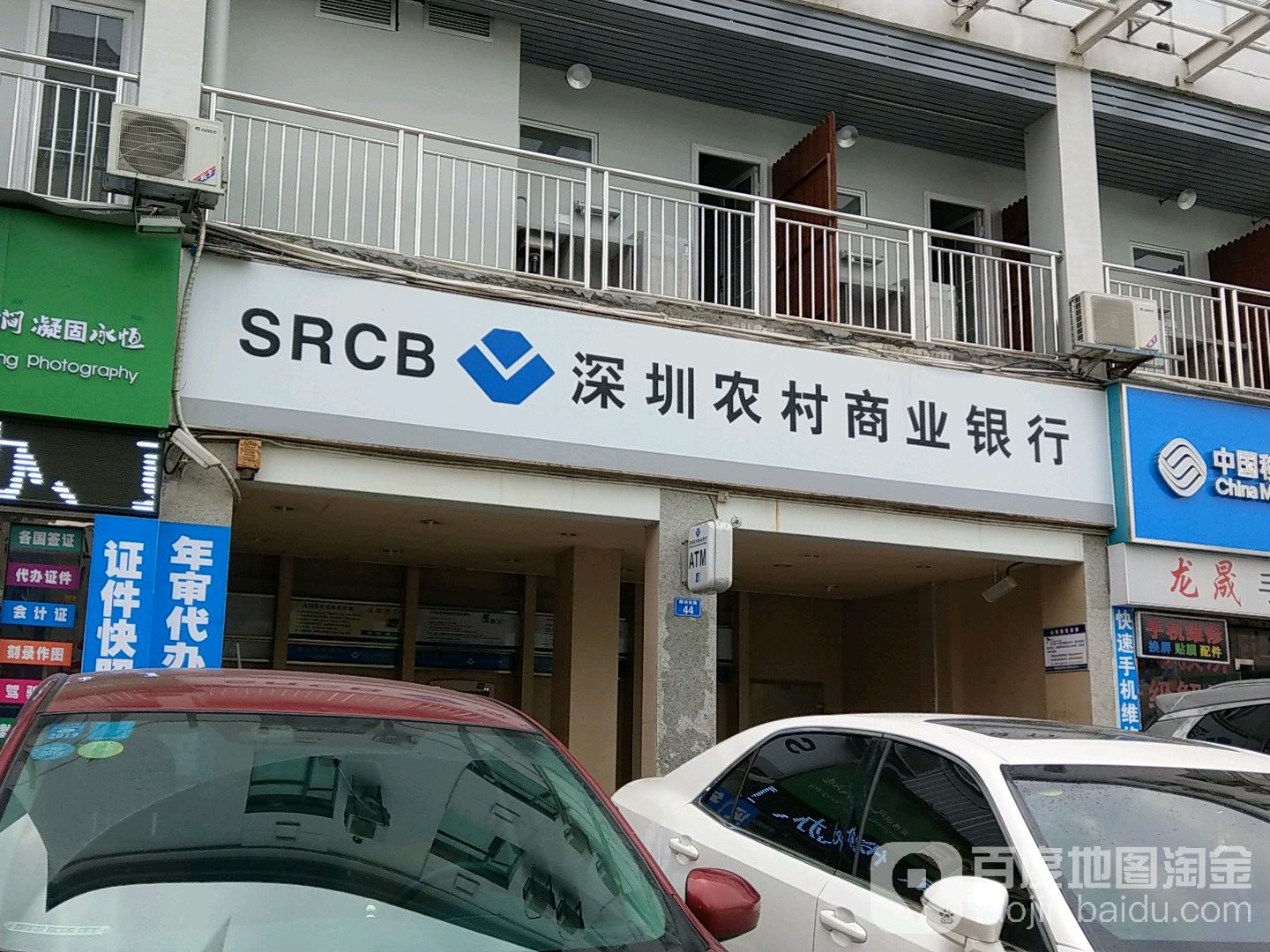 深圳農村商業銀行24小時自助銀行(隔圳東路)