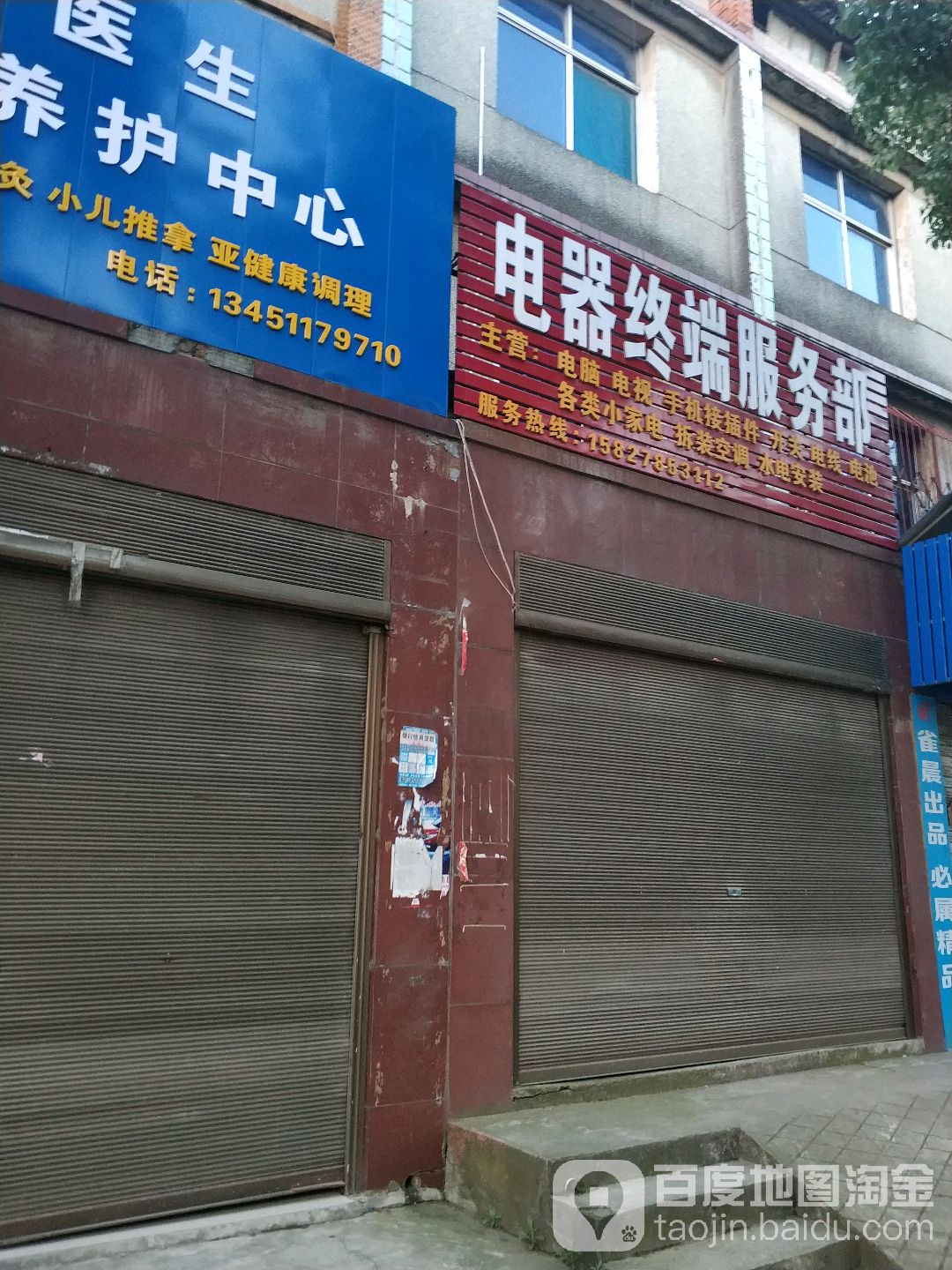 电器终端服务部