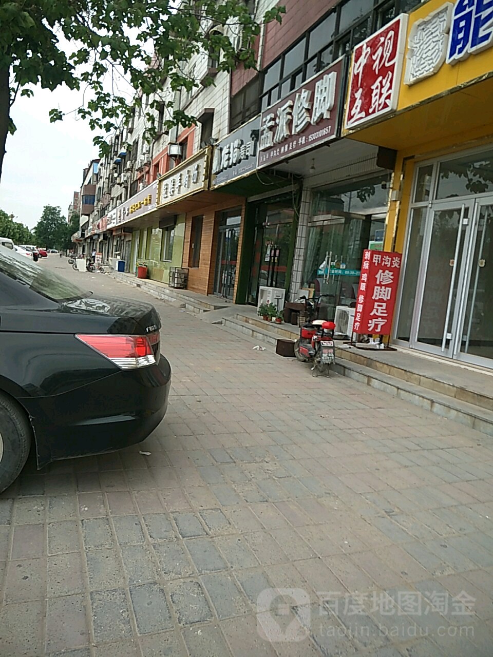 孟派修脚