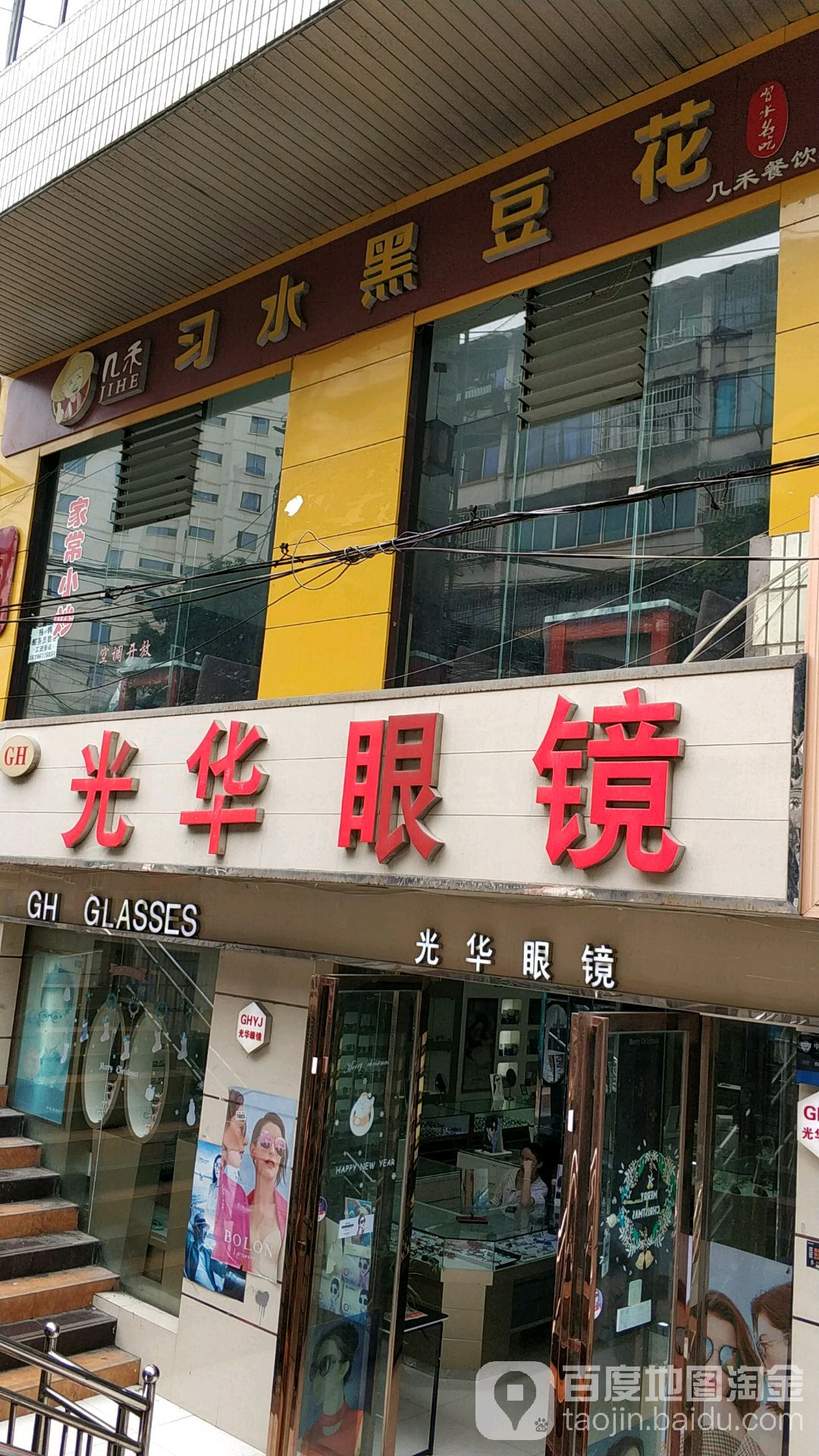 光华眼睛(盐务街店)