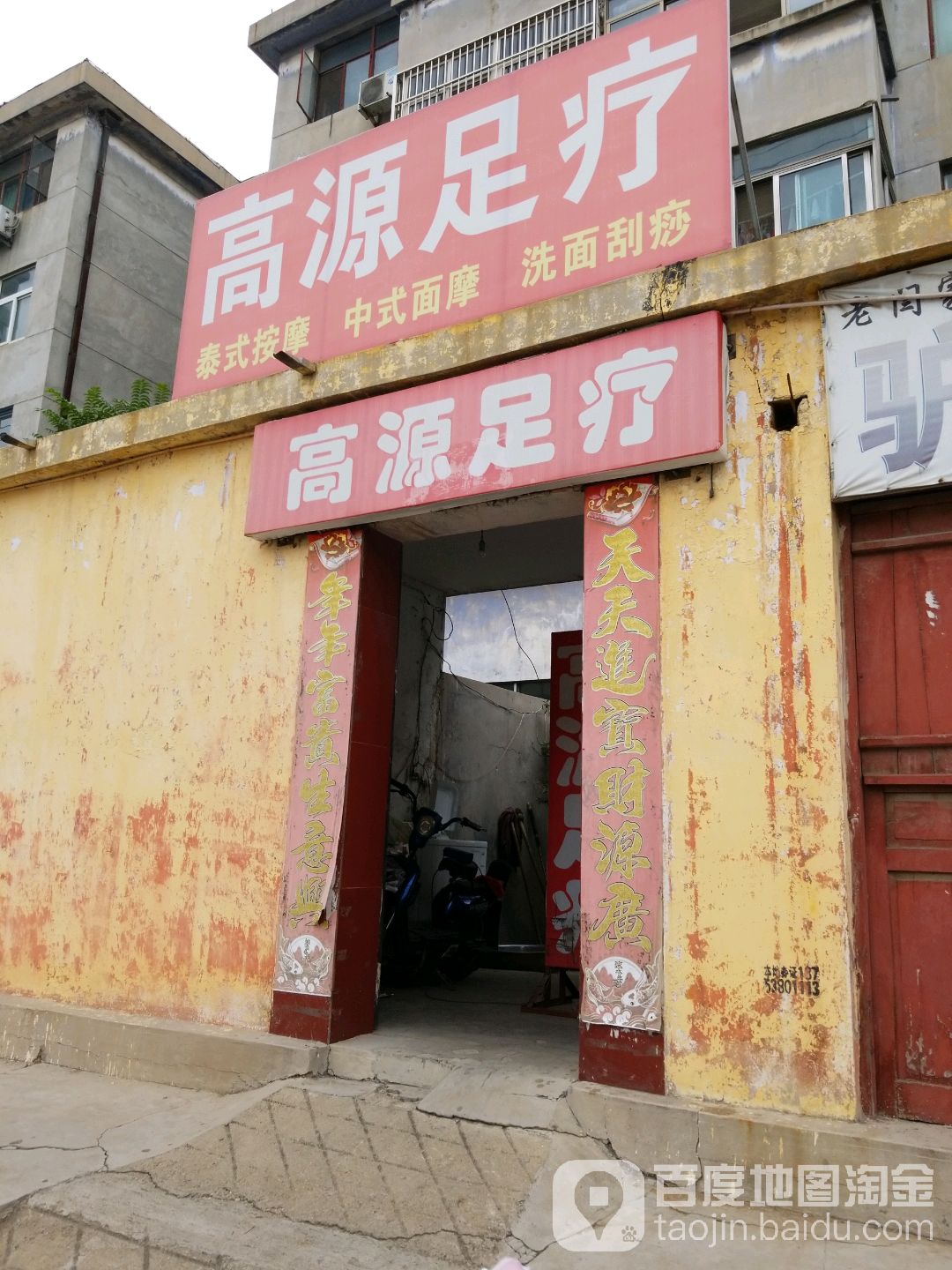 高源足疗