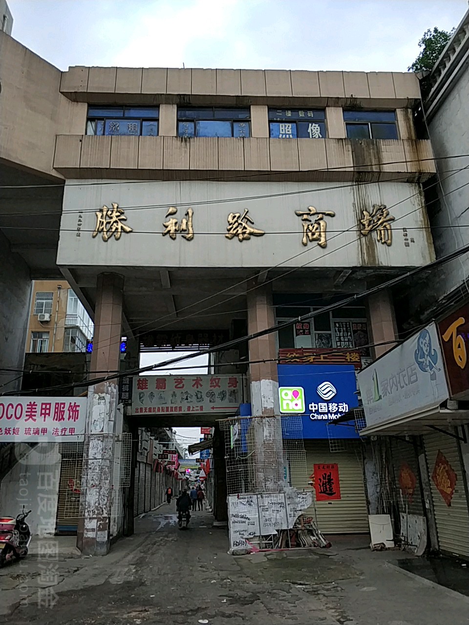 胜利路商城