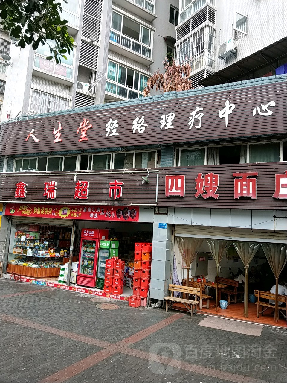人生堂经络理疗中心