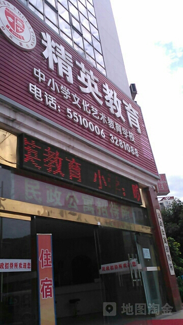 广元精英培训教育培训学校