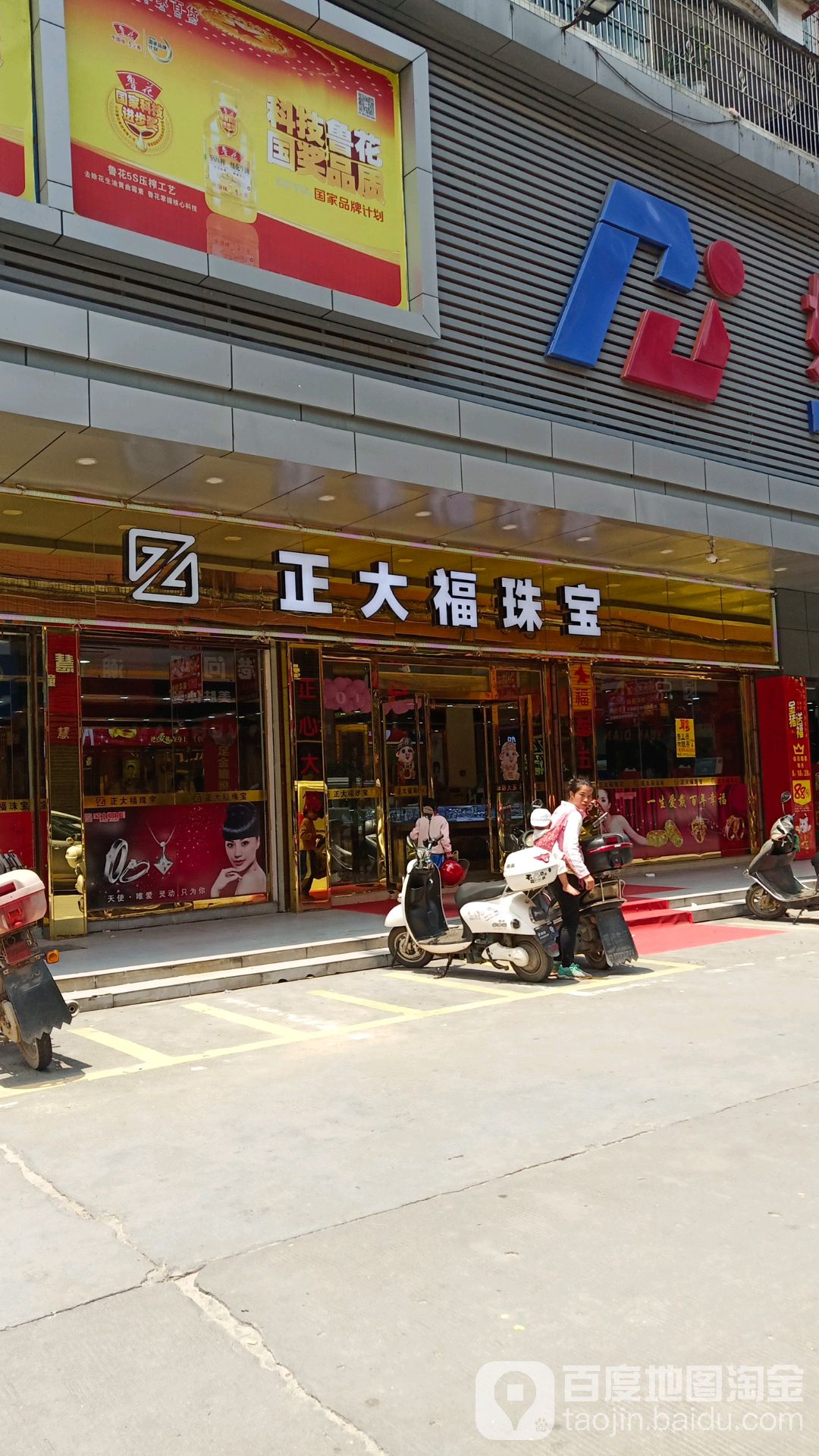 正大福珠宝(源潭店)